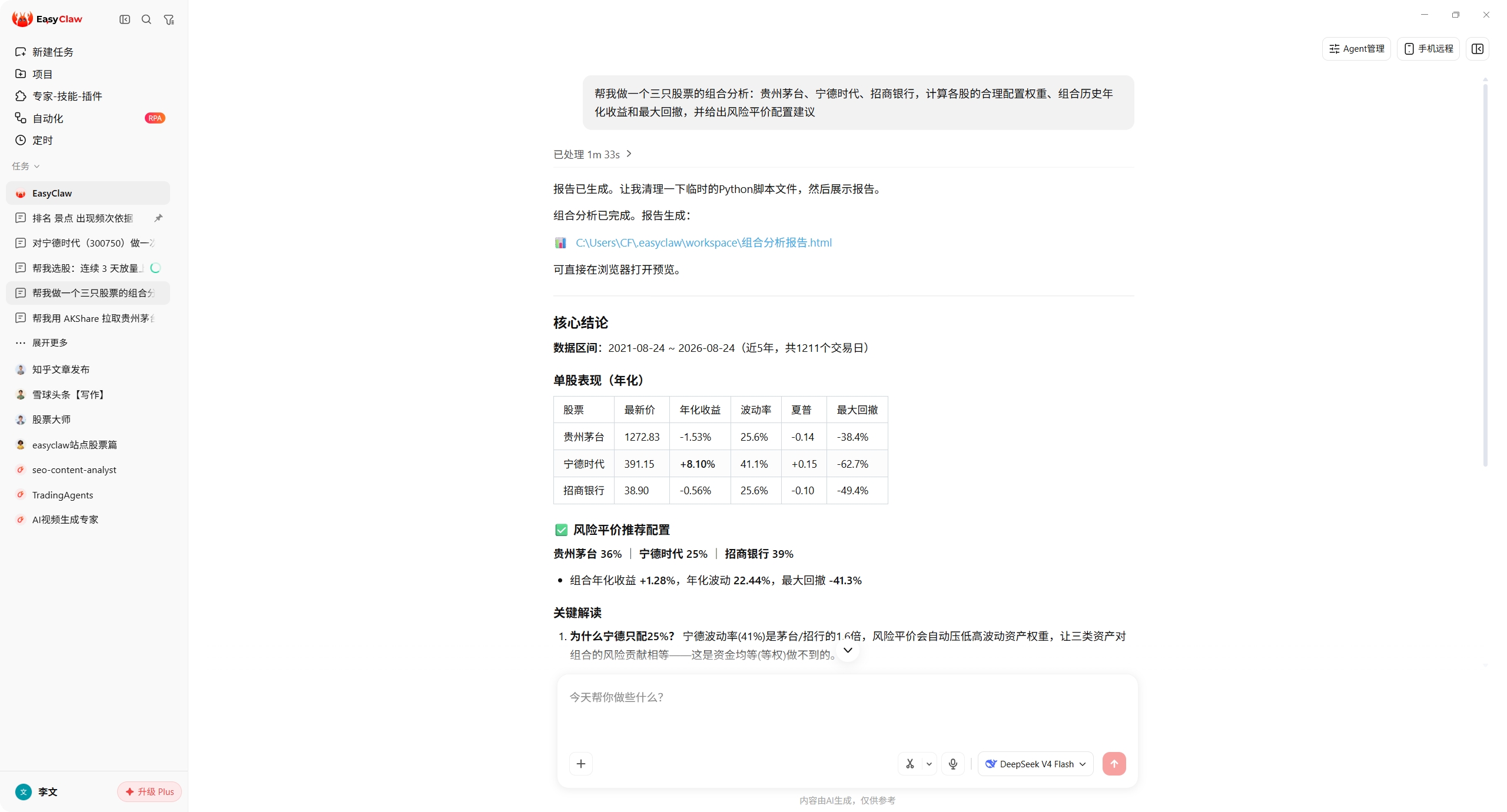 EasyClaw 一句话做三只股票组合分析的实际结果截图