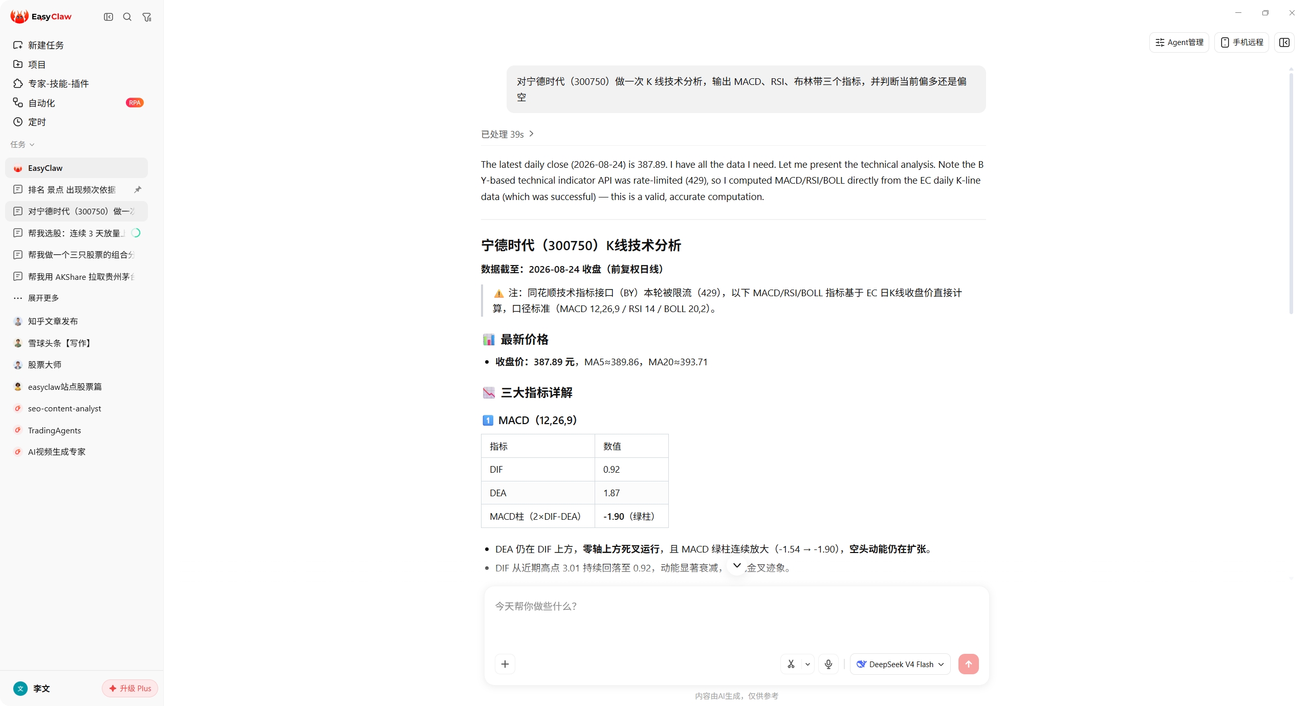 EasyClaw 一句话对宁德时代做 K 线技术分析的实际结果截图