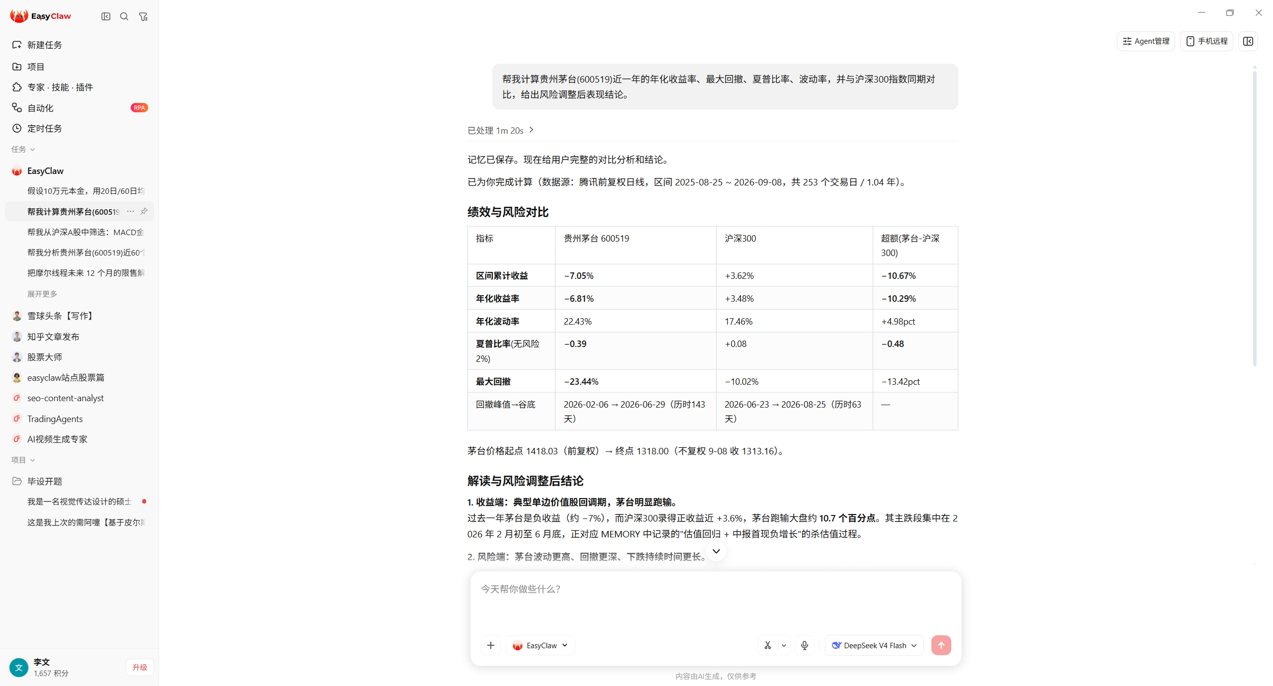EasyClaw 对话截图：一句话发起量化风险指标分析，AI 返回收益、回撤、夏普、波动率