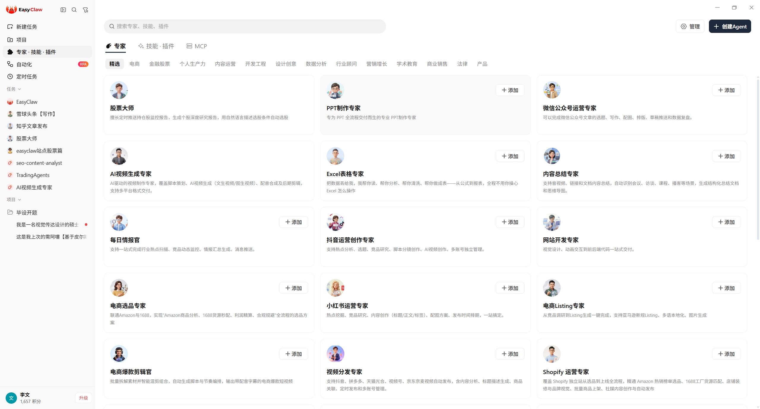 EasyClaw 技能面板截图：展示量化分析、技术分析、选股、财经数据等任务