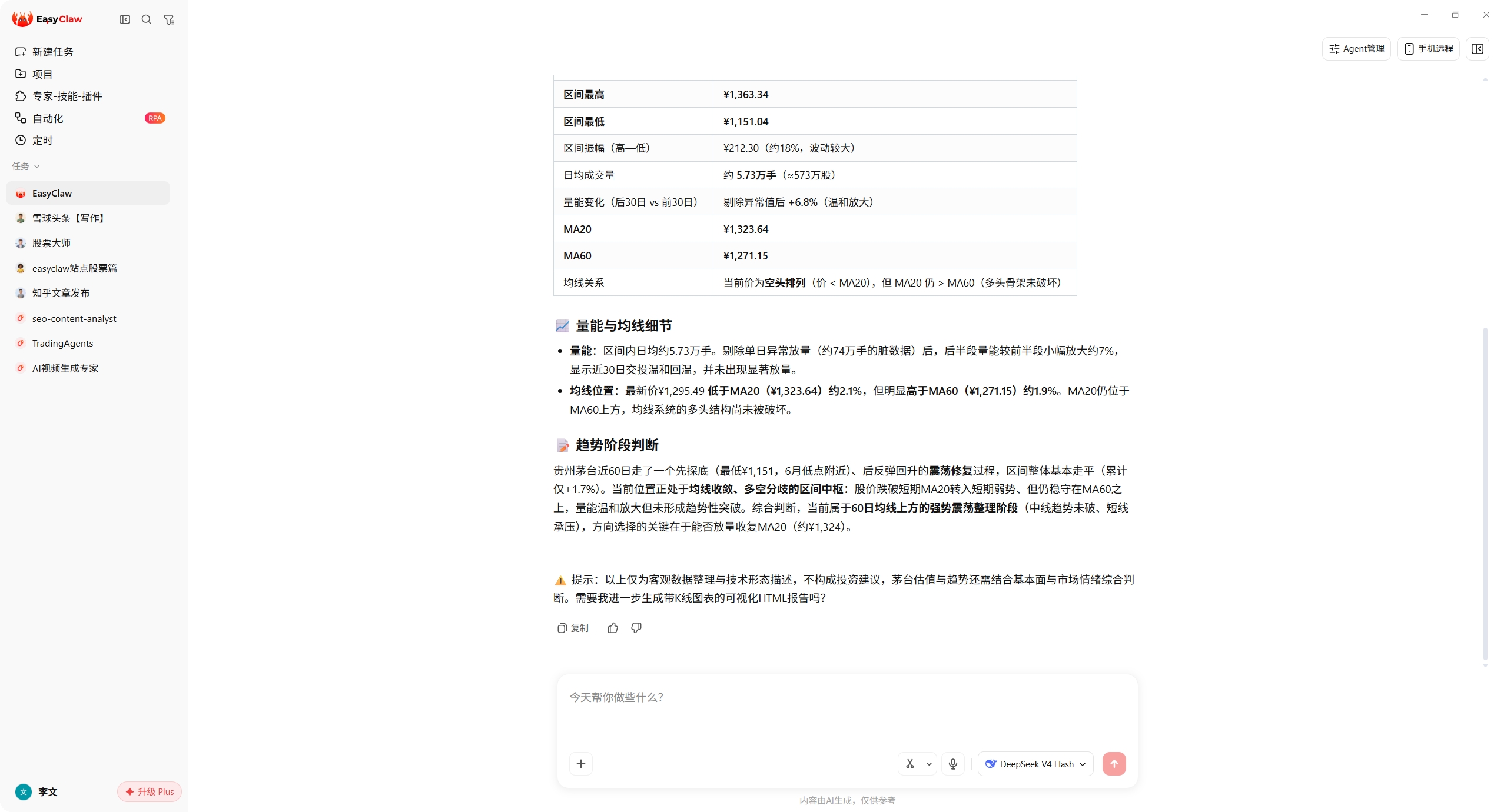 EasyClaw 对话截图（下）：AI 返回量能与均线细节、趋势阶段判断