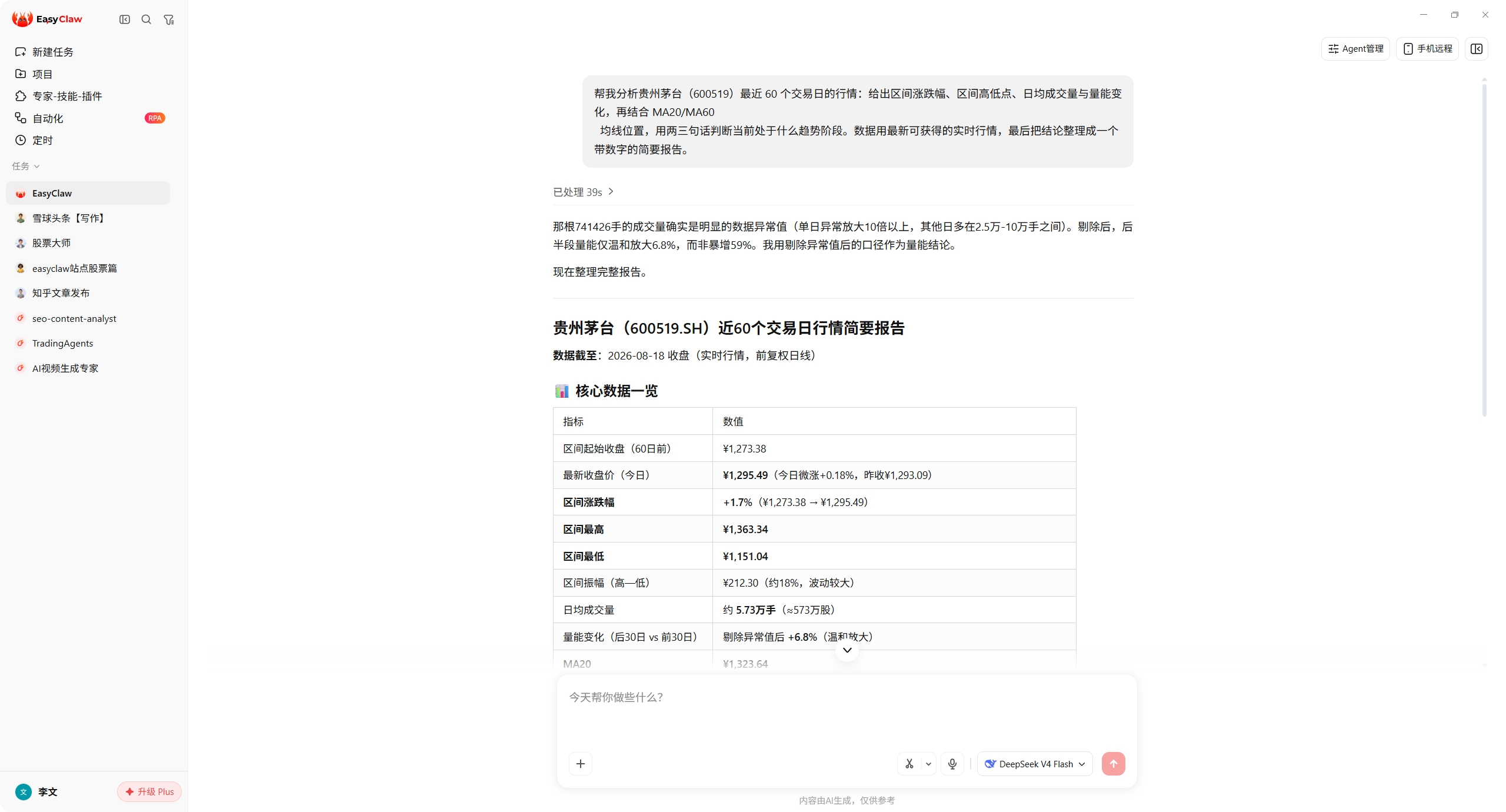 EasyClaw 对话截图（上）：一句话发起贵州茅台 60 个交易日行情分析，AI 返回核心数据一览表格