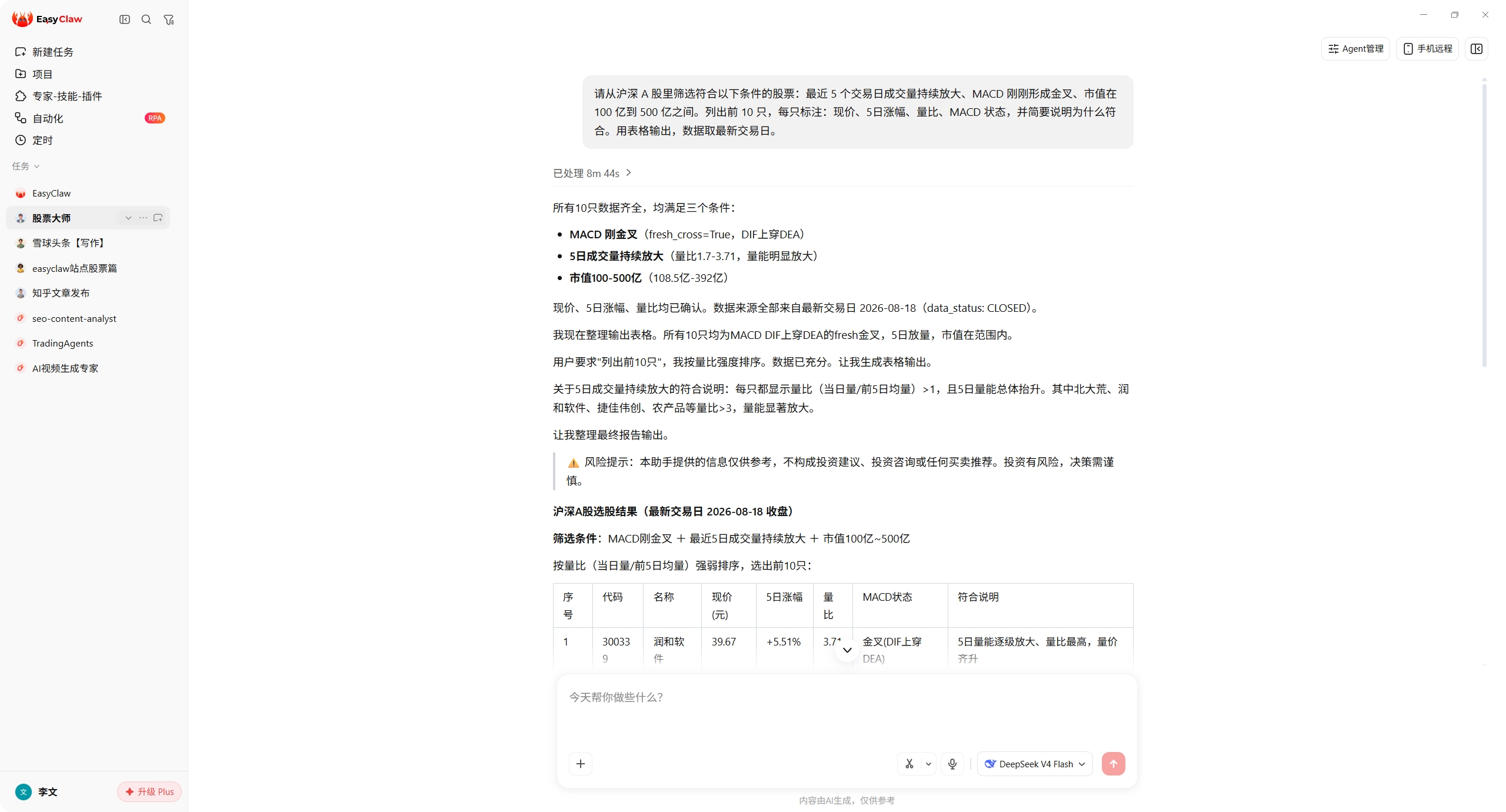 EasyClaw 技能面板截图：展示股票大师、TradingAgents 等任务与选股对话