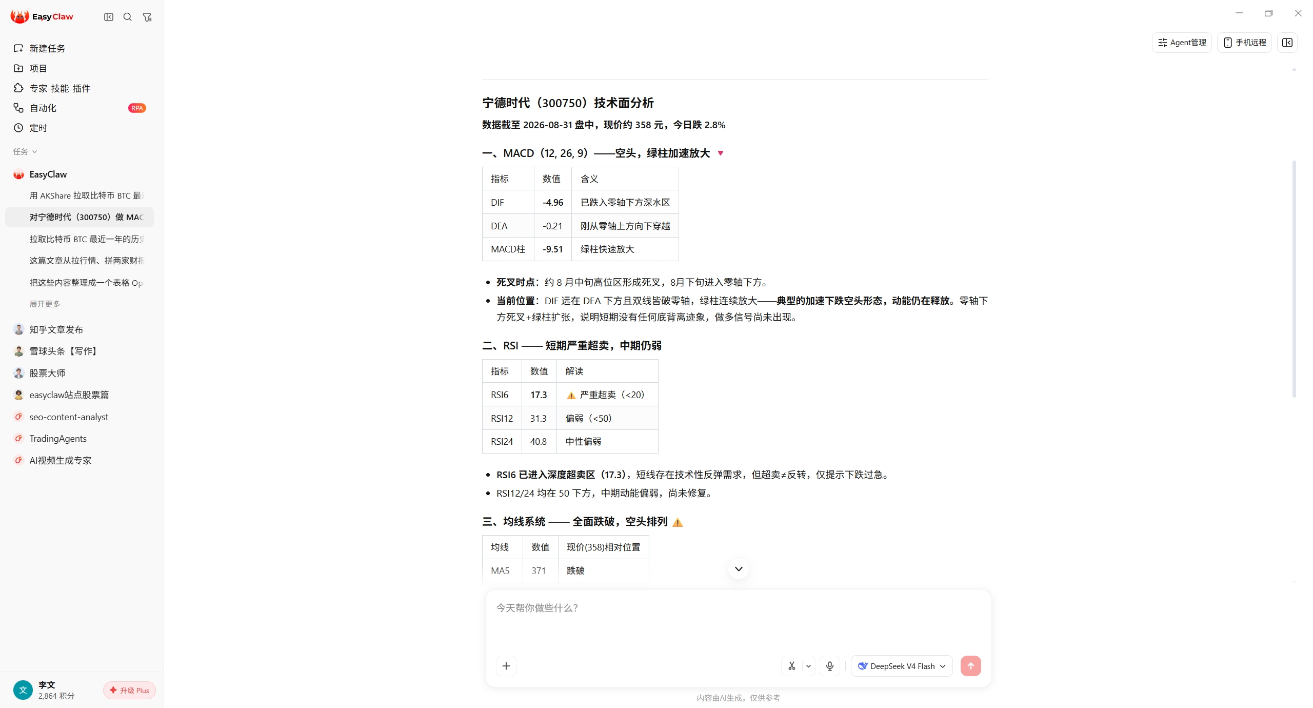 EasyClaw 对话截图：一句话对宁德时代做 MACD、RSI 技术面分析