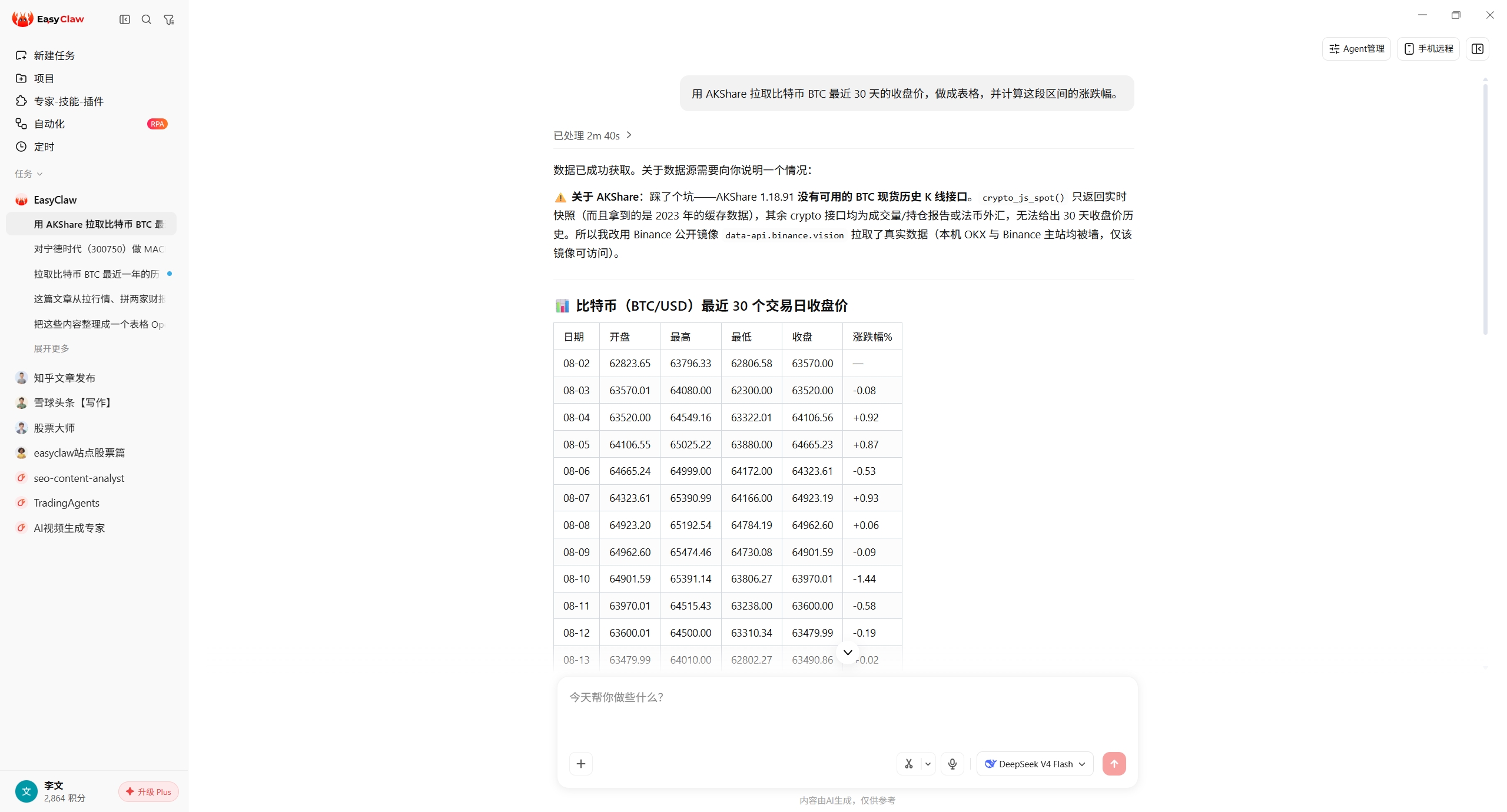 EasyClaw 对话截图：一句话拉取比特币近30日收盘价并算涨跌幅