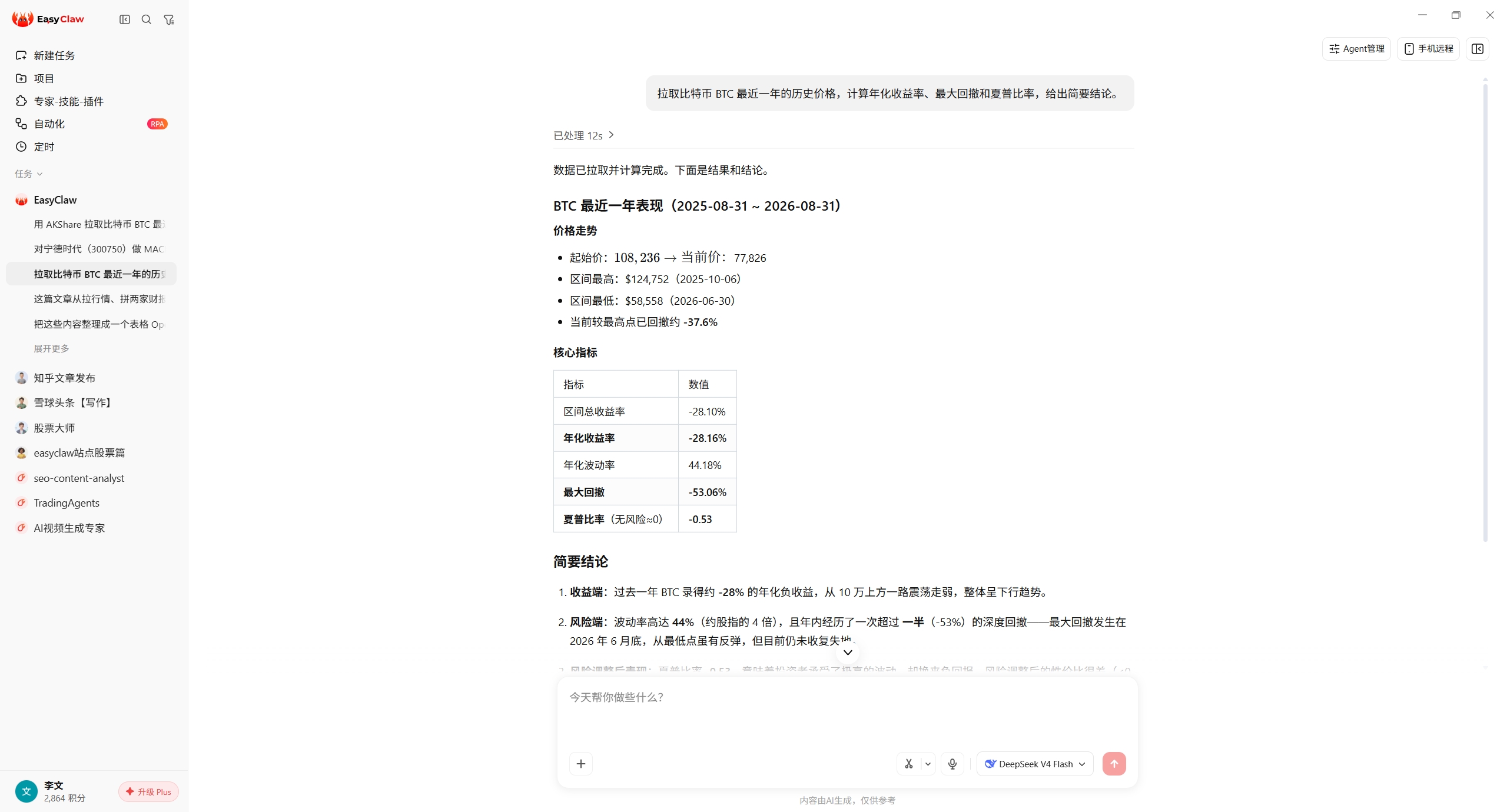 EasyClaw 对话截图：一句话计算比特币年化收益率、最大回撤与夏普比率