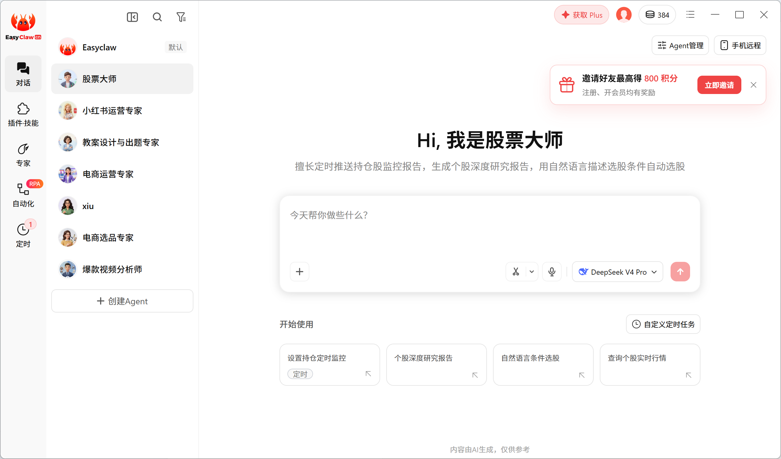 EasyClaw 股票研究工作台与自然语言研究入口