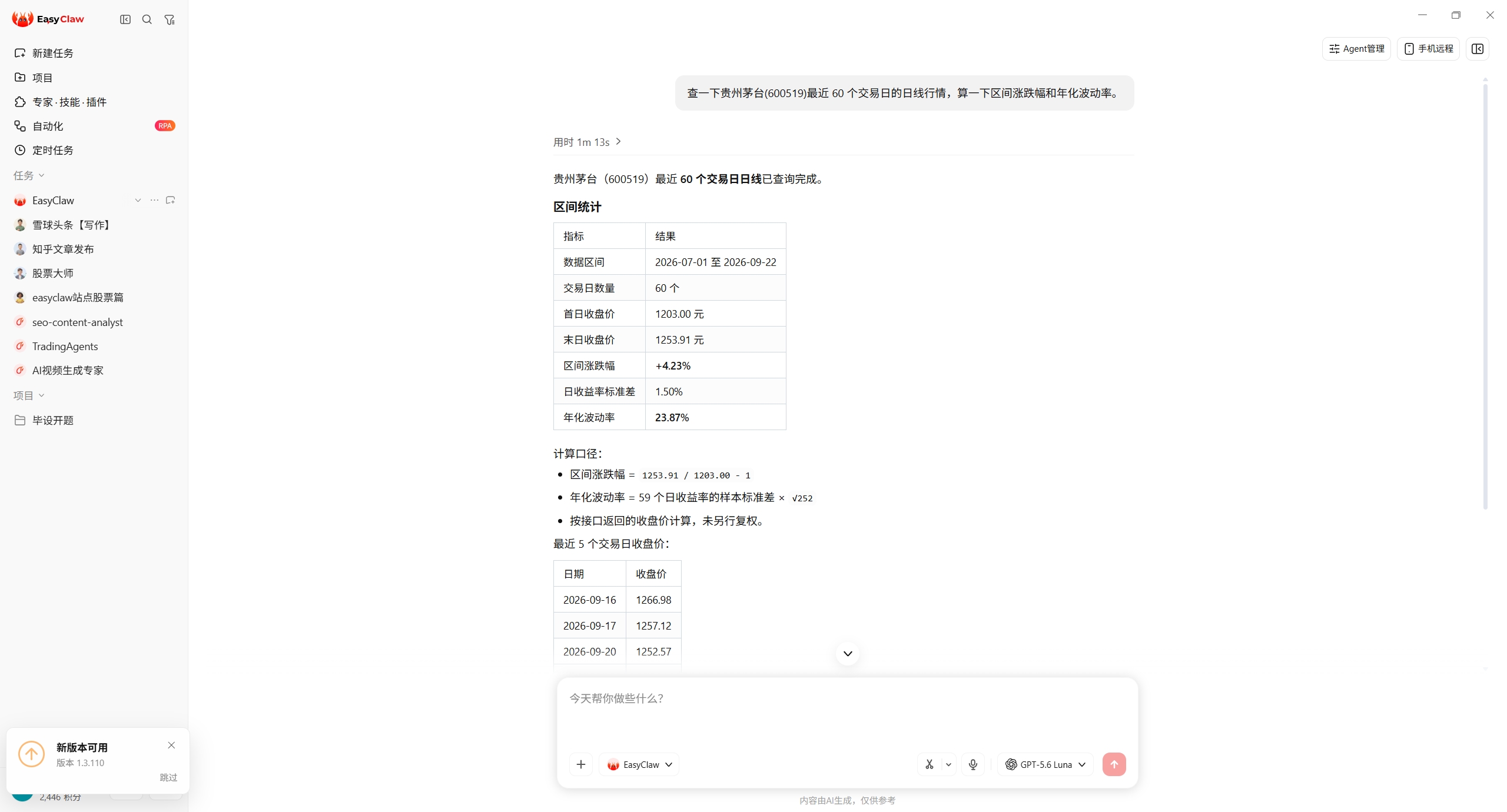 EasyClaw 对话界面：查贵州茅台近 60 个交易日日线并计算区间涨跌幅与年化波动率
