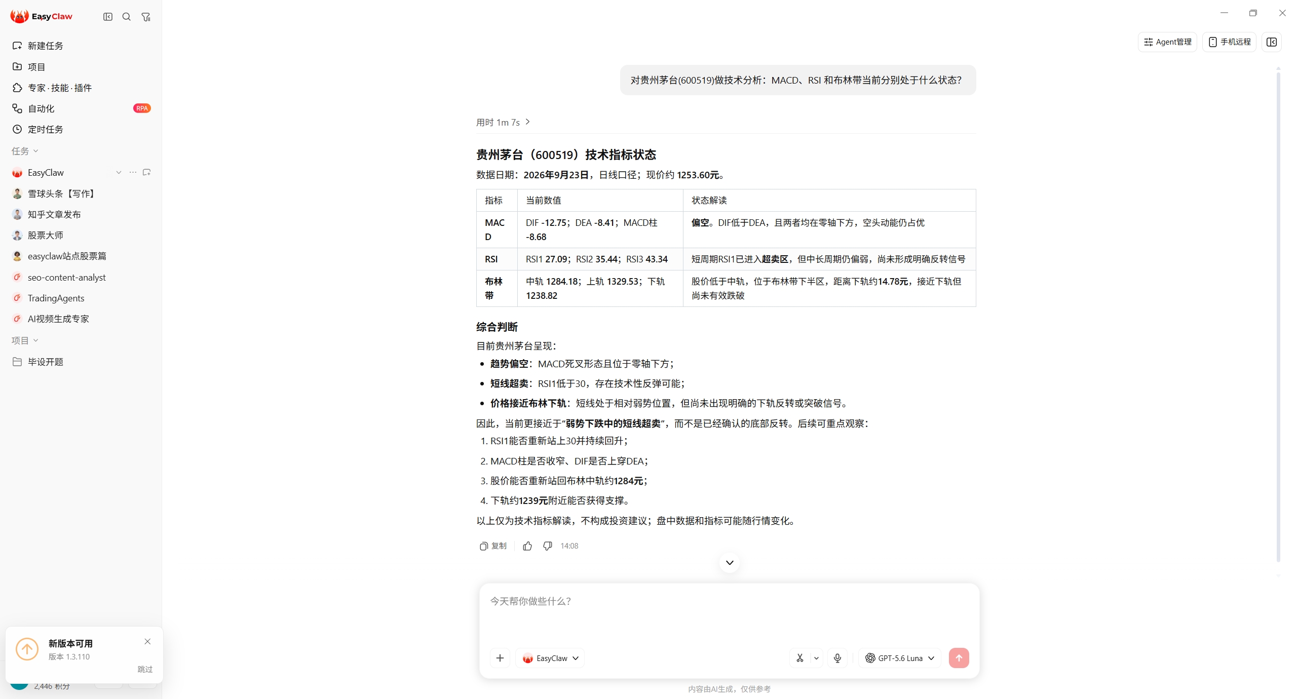 EasyClaw 对话界面：对贵州茅台做 MACD、RSI 与布林带技术指标分析