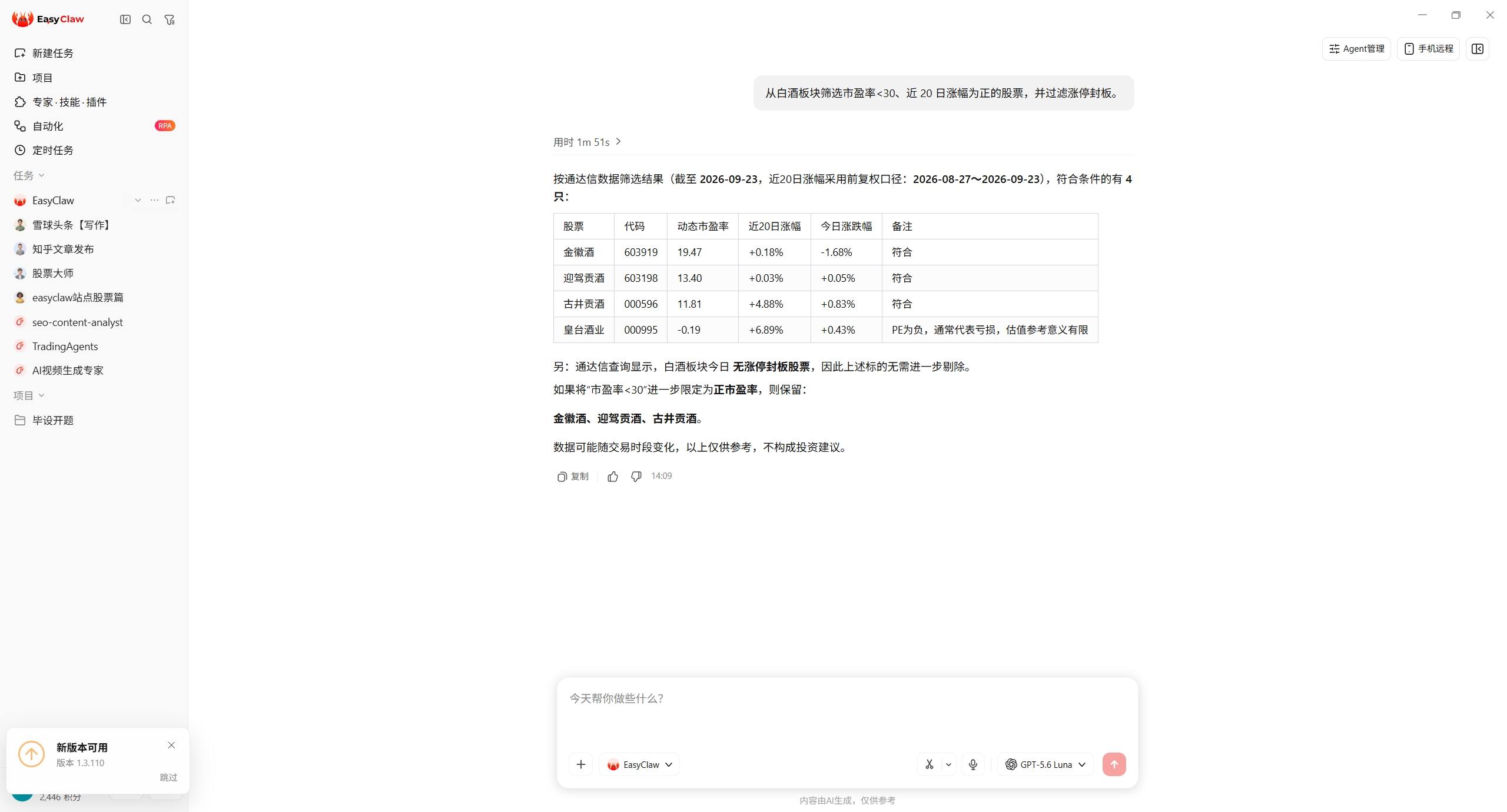 EasyClaw 对话界面：查贵州茅台近 60 个交易日日线并计算区间涨跌幅与年化波动率