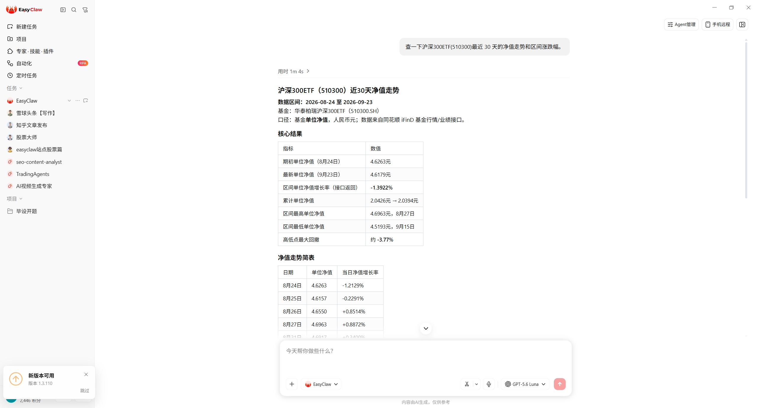 EasyClaw 对话界面：查沪深300ETF近30天净值走势与区间涨跌幅