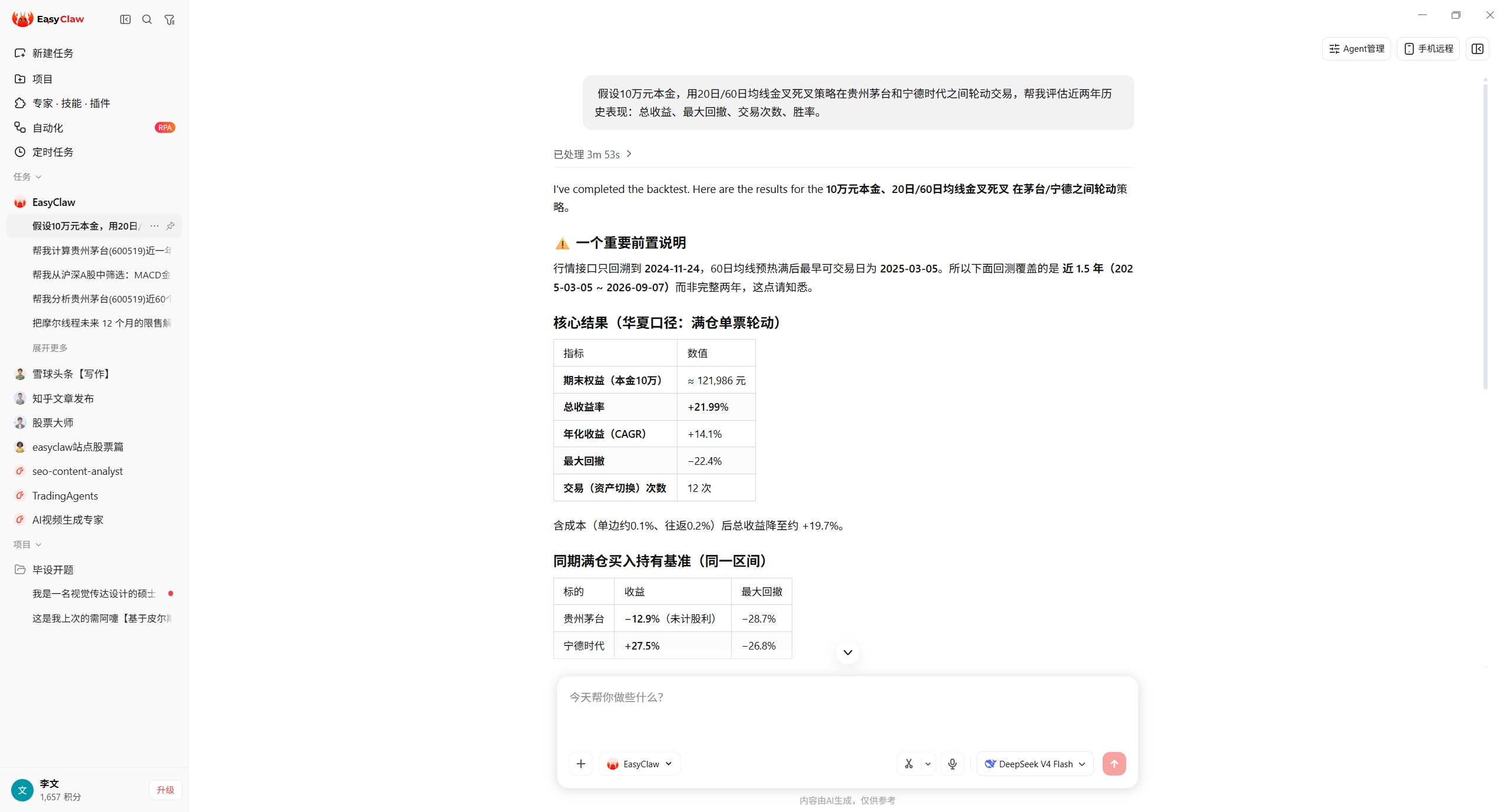 EasyClaw 对话截图：一句话发起策略想法验证，AI 返回收益、回撤、胜率等回测摘要