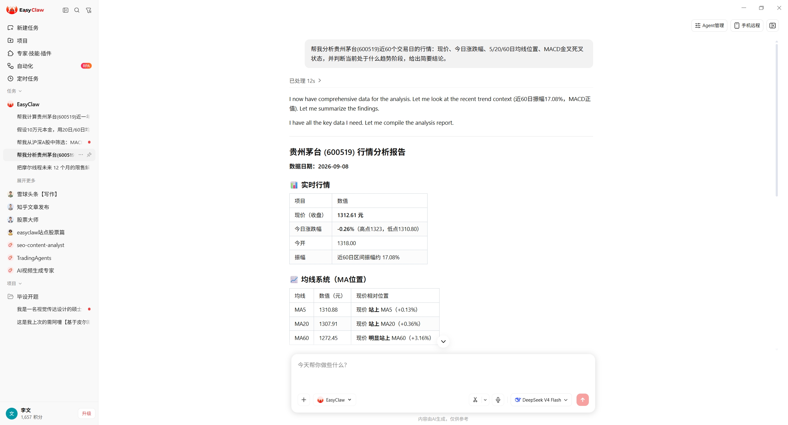 EasyClaw 对话截图：一句话发起贵州茅台 600519 近 60 个交易日行情分析，AI 返回现价、涨跌幅、均线与 MACD 状态