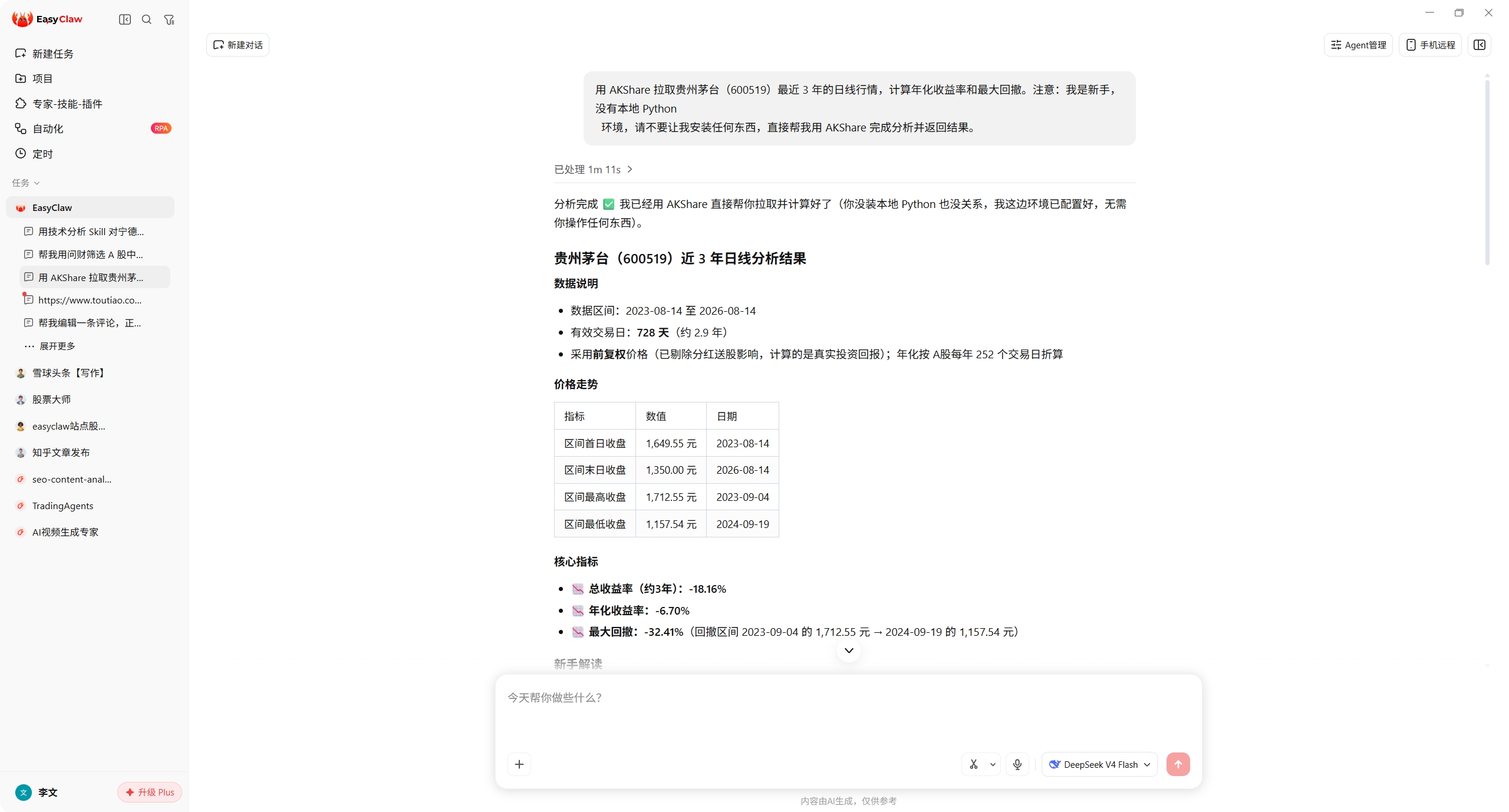 EasyClaw 一句话用 AKShare 测算贵州茅台 3 年收益与最大回撤的实际结果截图