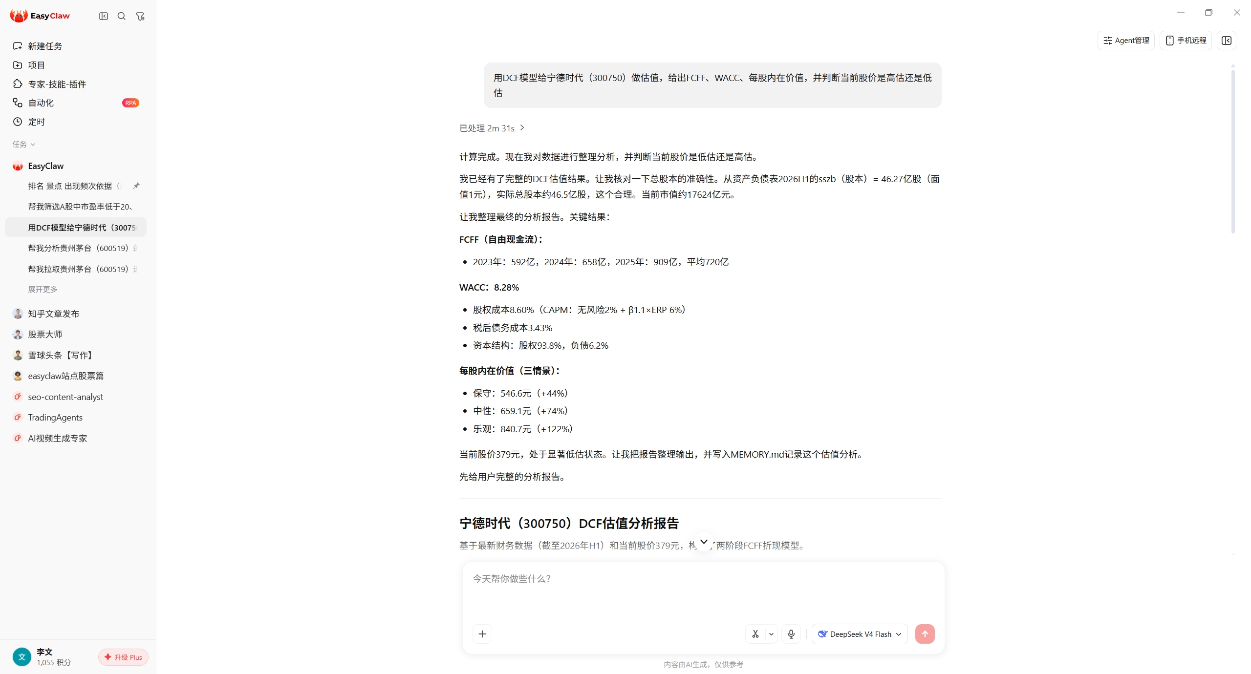 EasyClaw DCF估值对话截图