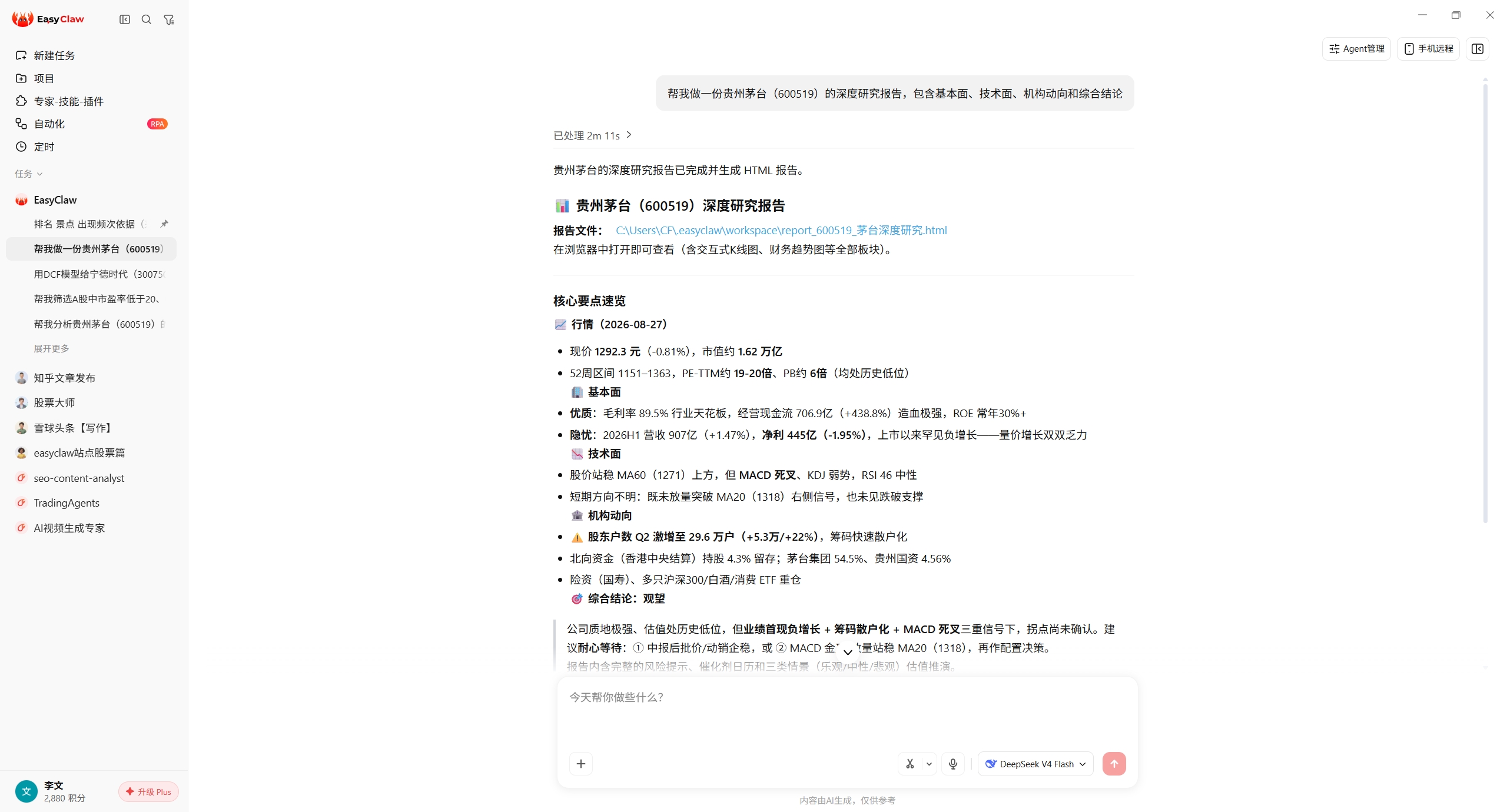 EasyClaw 个股深度研究对话截图:输入提问