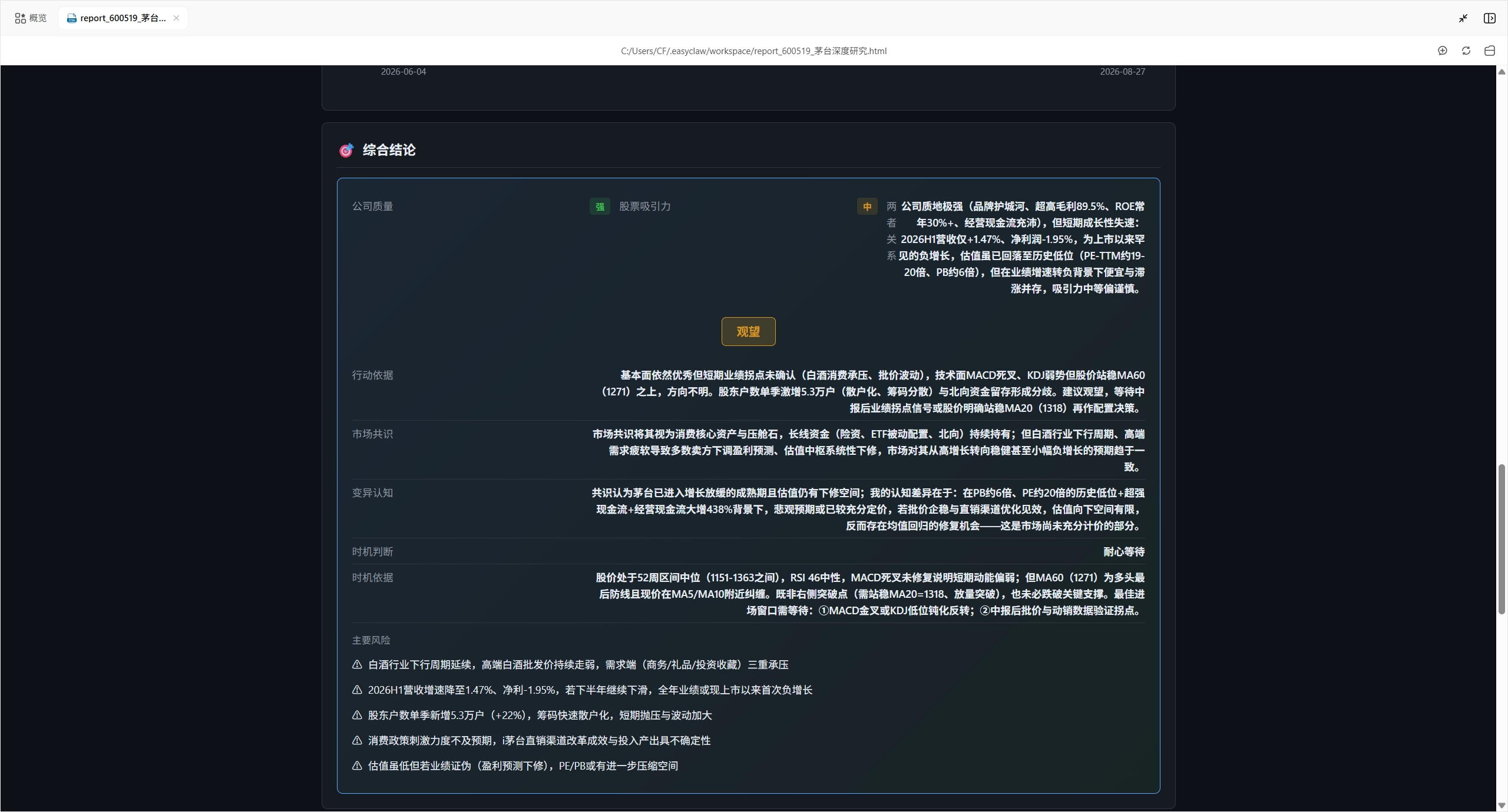 EasyClaw 返回的贵州茅台深度研究报告 第3屏