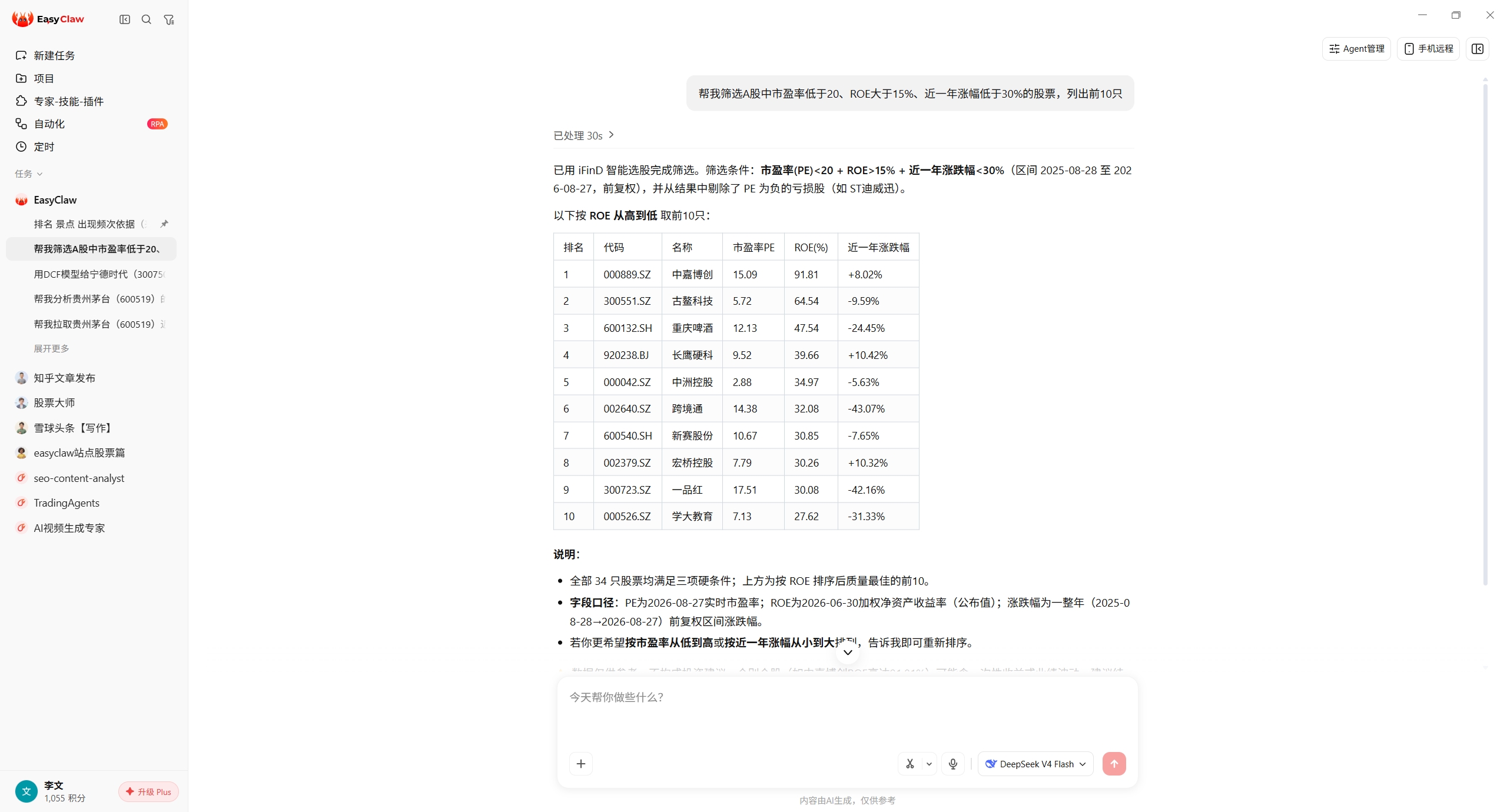 EasyClaw 选股对话截图