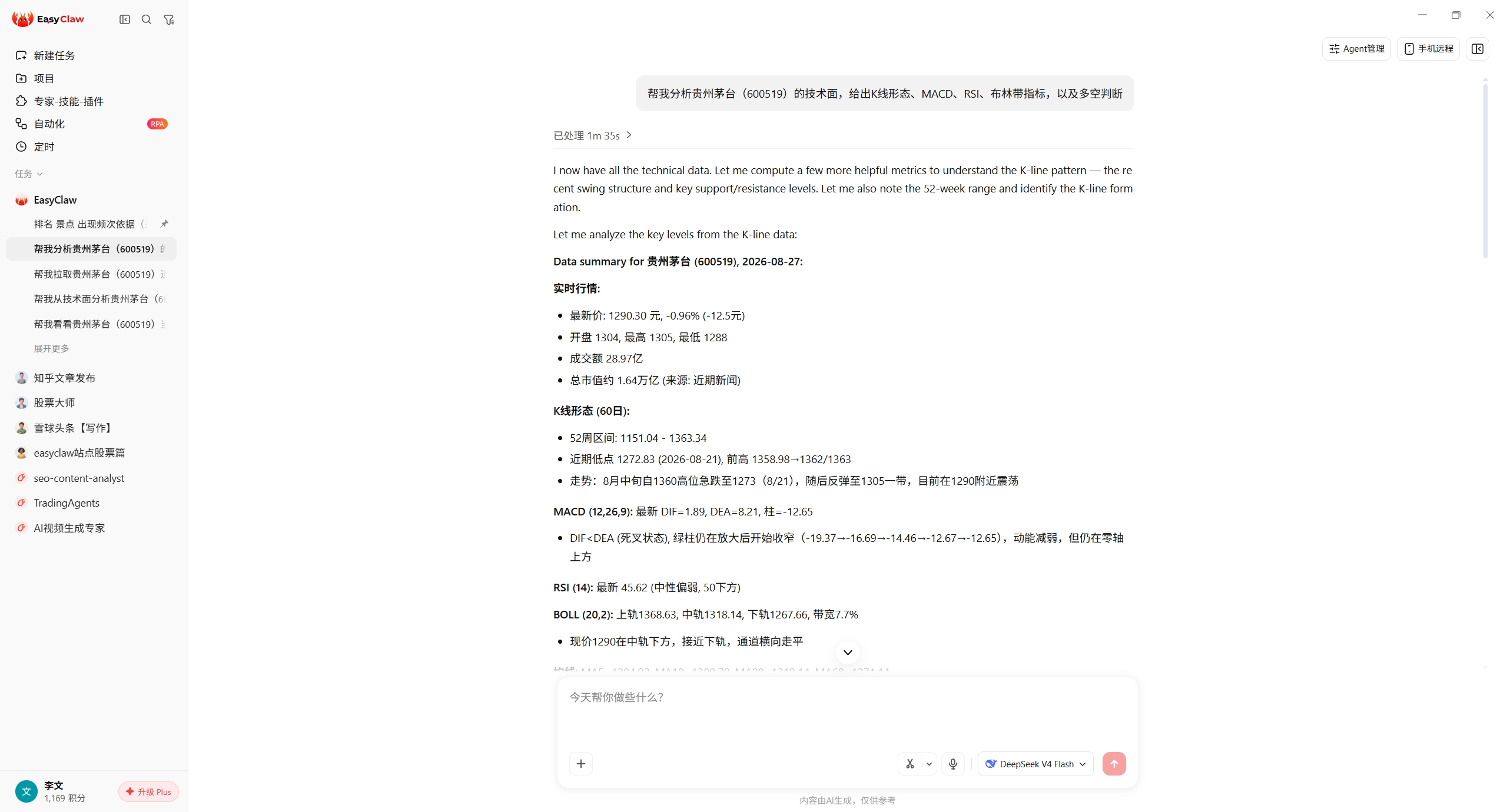 EasyClaw 技术分析对话截图:输入「帮我分析贵州茅台600519技术面」即返回K线/MACD/RSI/布林带