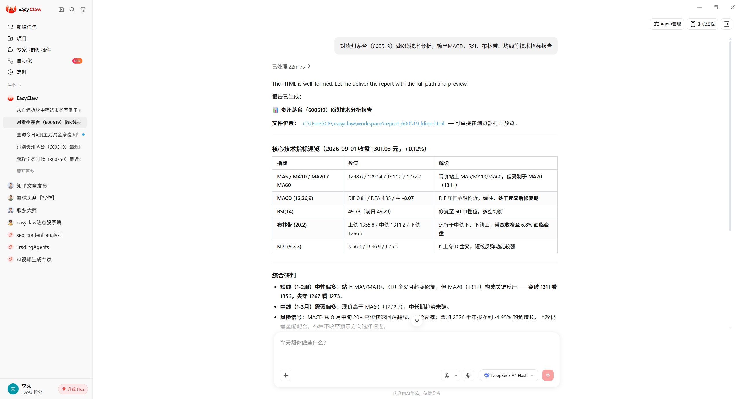 EasyClaw 中一句话对贵州茅台做 K 线技术分析（MACD/RSI/布林带）的实际结果截图