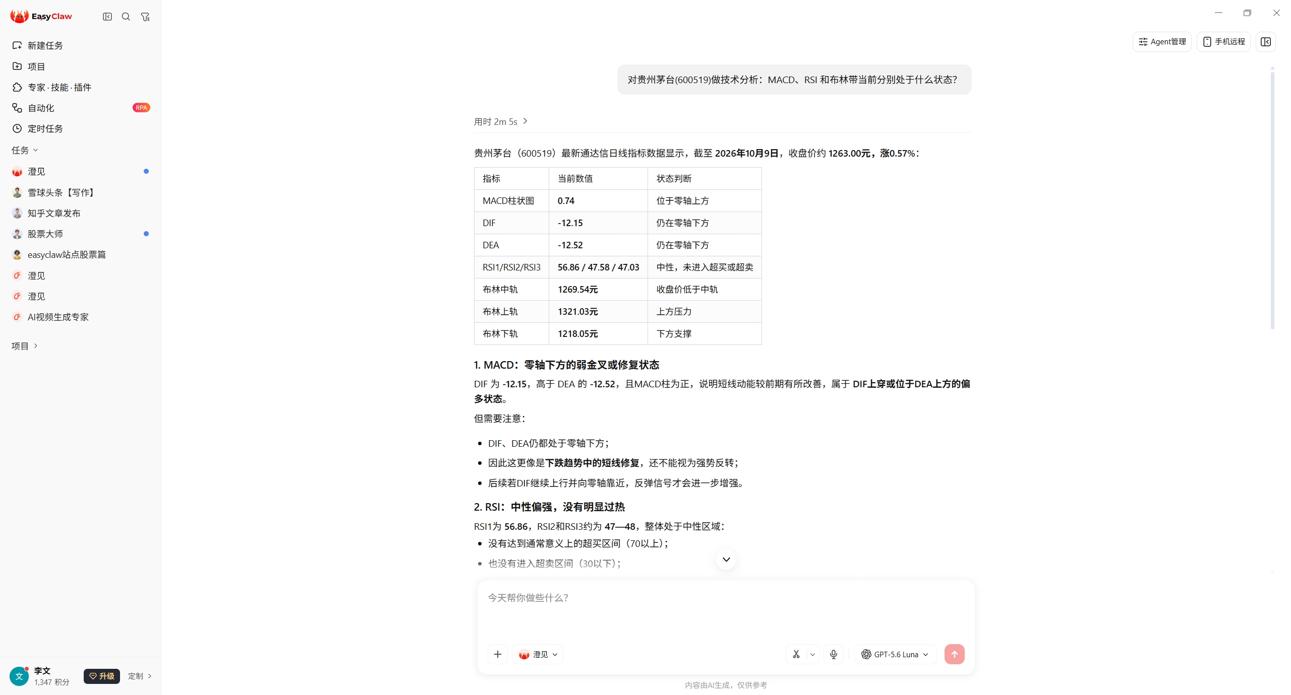 EasyClaw 对话截图：用 stock-technical-mastery 读取贵州茅台(600519)的 MACD、RSI 与布林带状态