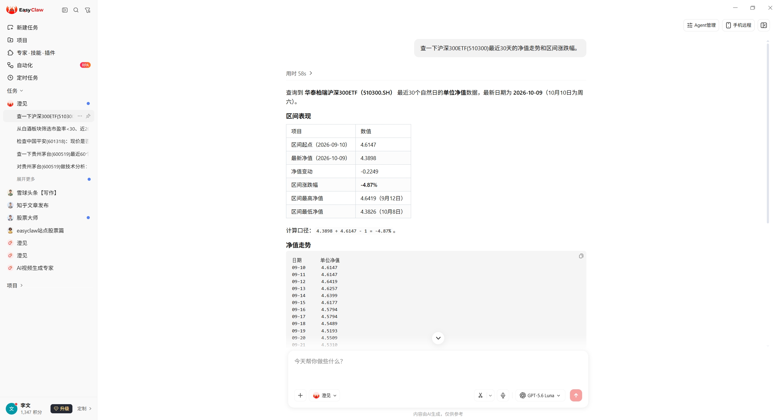 EasyClaw 对话截图：查询 510300 近 30 天净值走势与区间涨跌幅