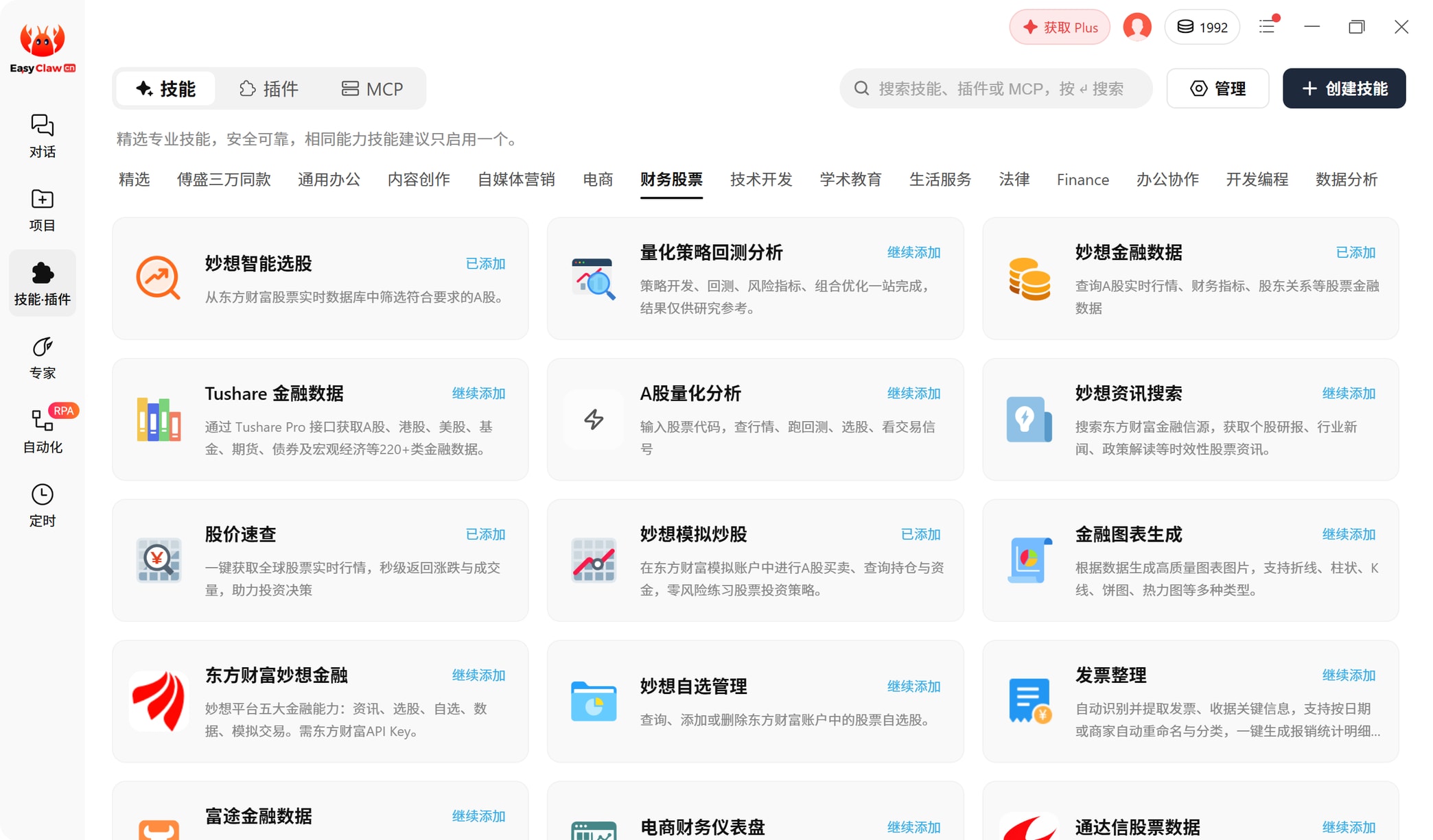 EasyClaw 桌面端「技能·插件」页面的财务股票技能分类截图（2026-08 采集）：展示妙想智能选股、量化策略回测分析等金融股票类技能市场