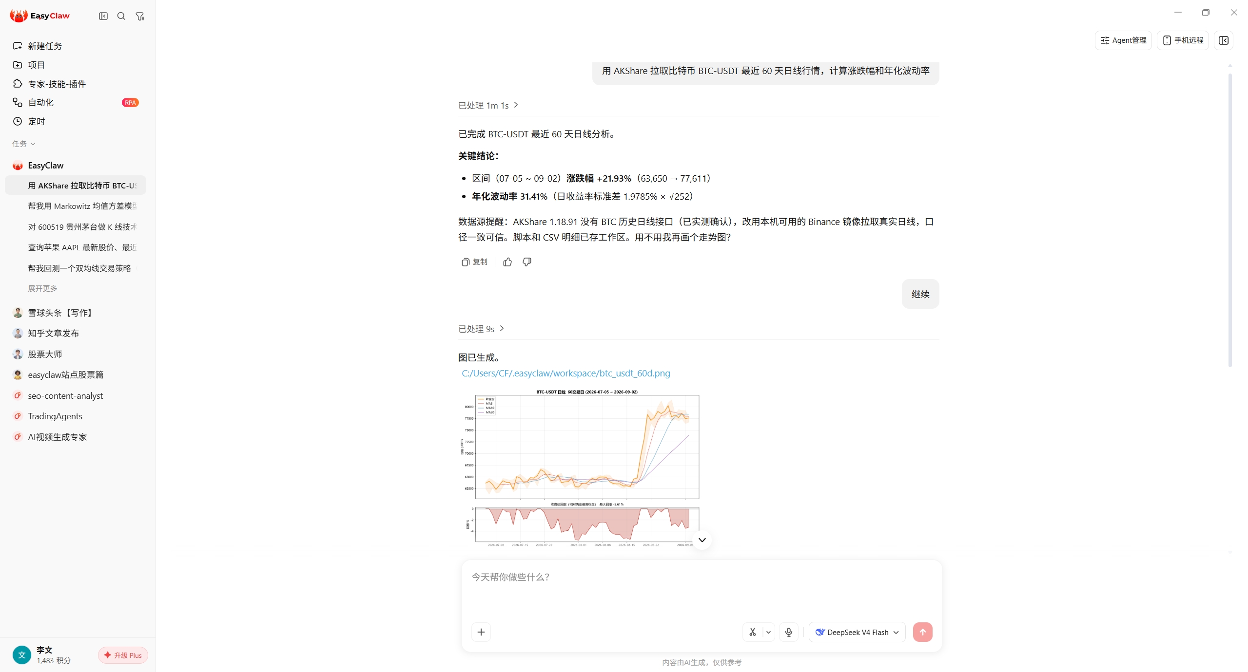 EasyClaw 财经数据 Skill：一句话拉取 BTC-USDT 行情的实际结果截图