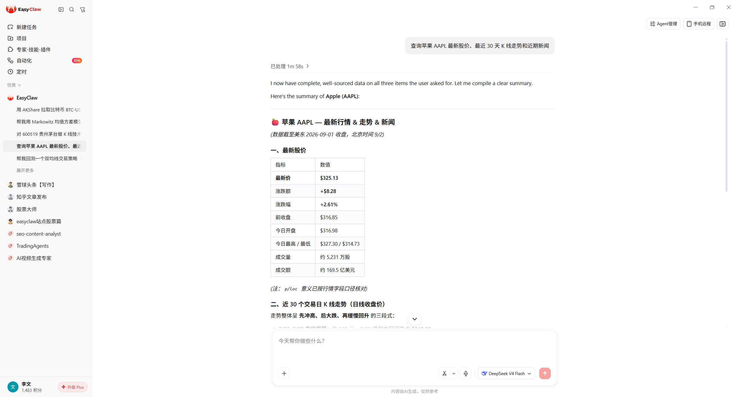 EasyClaw 美股行情 Skill：一句话查苹果最新股价与 K 线的实际结果截图