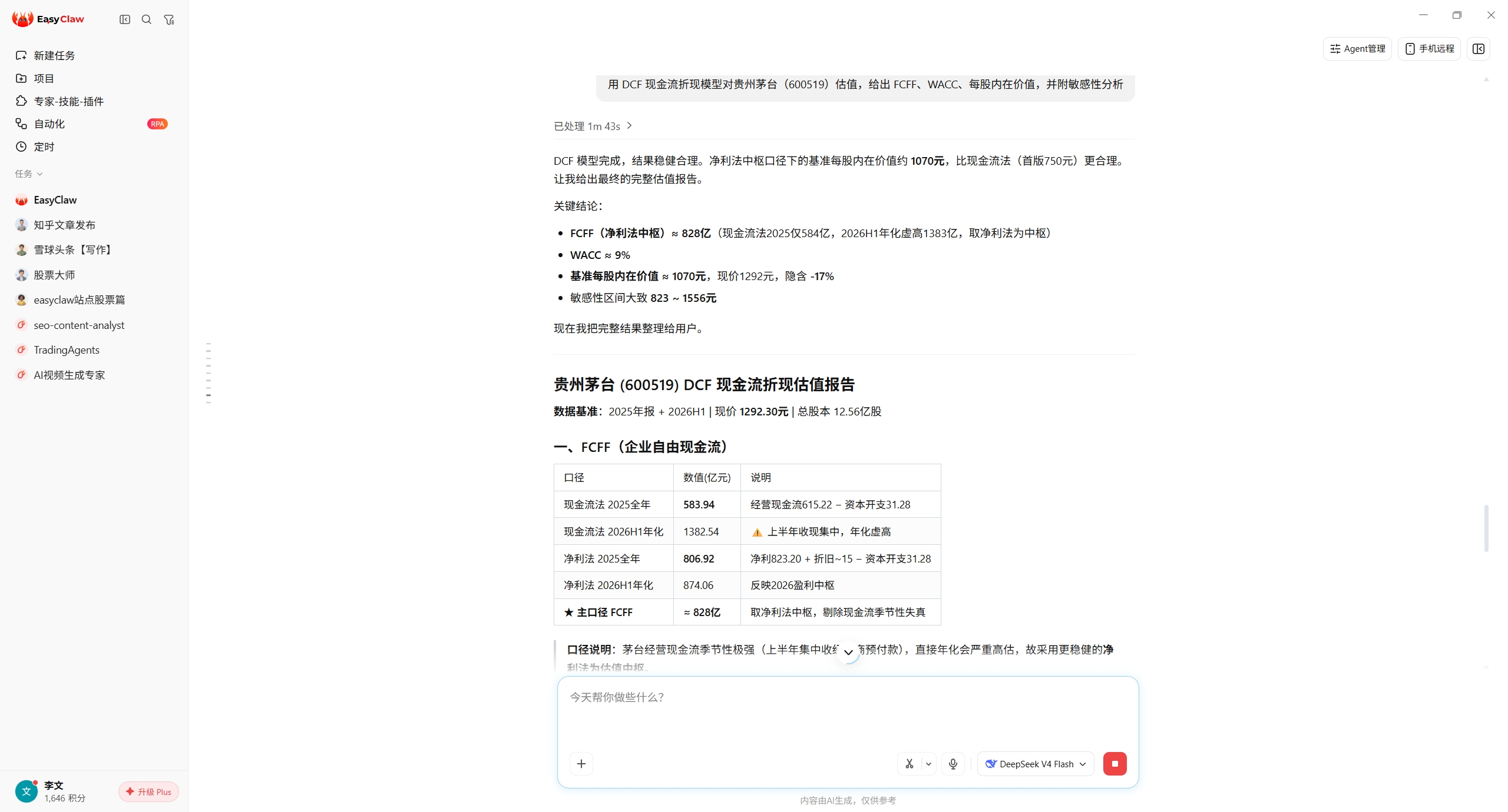 EasyClaw 对话截图：用 fp-dcf 一句话对贵州茅台做 DCF 估值（FCFF/WACC/内在价值/敏感性分析）