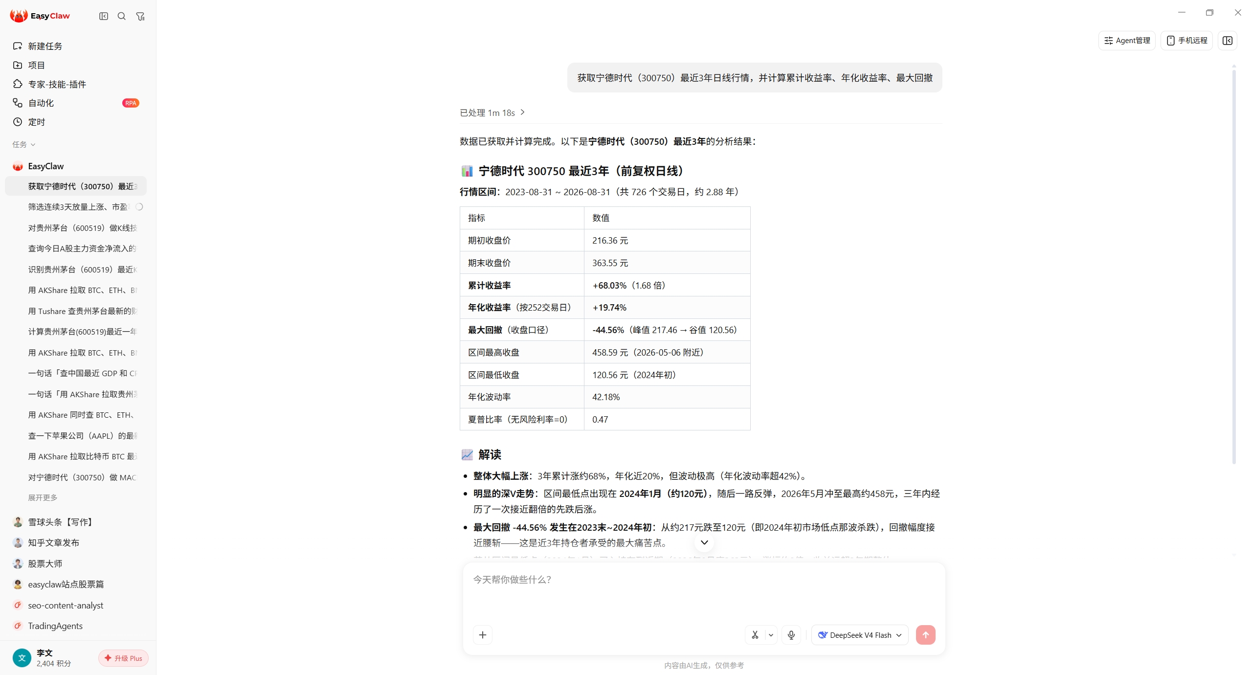 EasyClaw 中一句话获取宁德时代 3 年日线并计算收益指标的实际结果截图