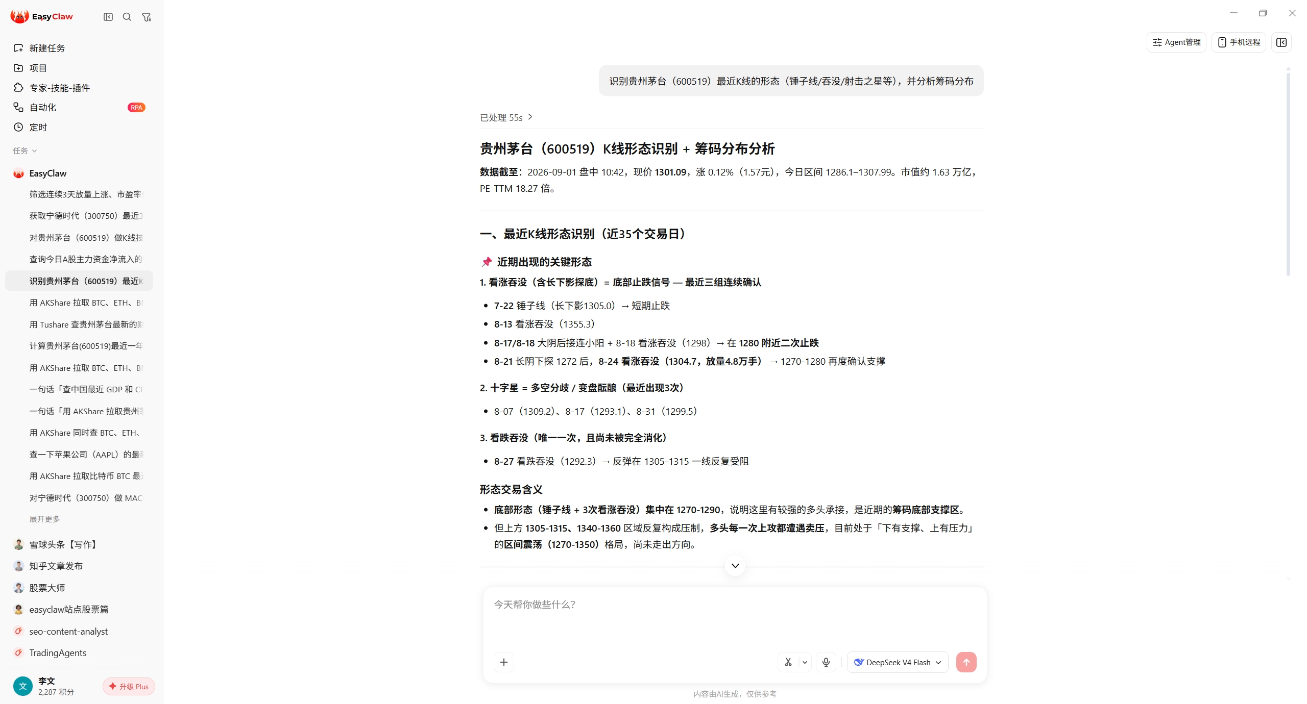 EasyClaw 中一句话识别 K 线形态并分析筹码分布的实际结果截图