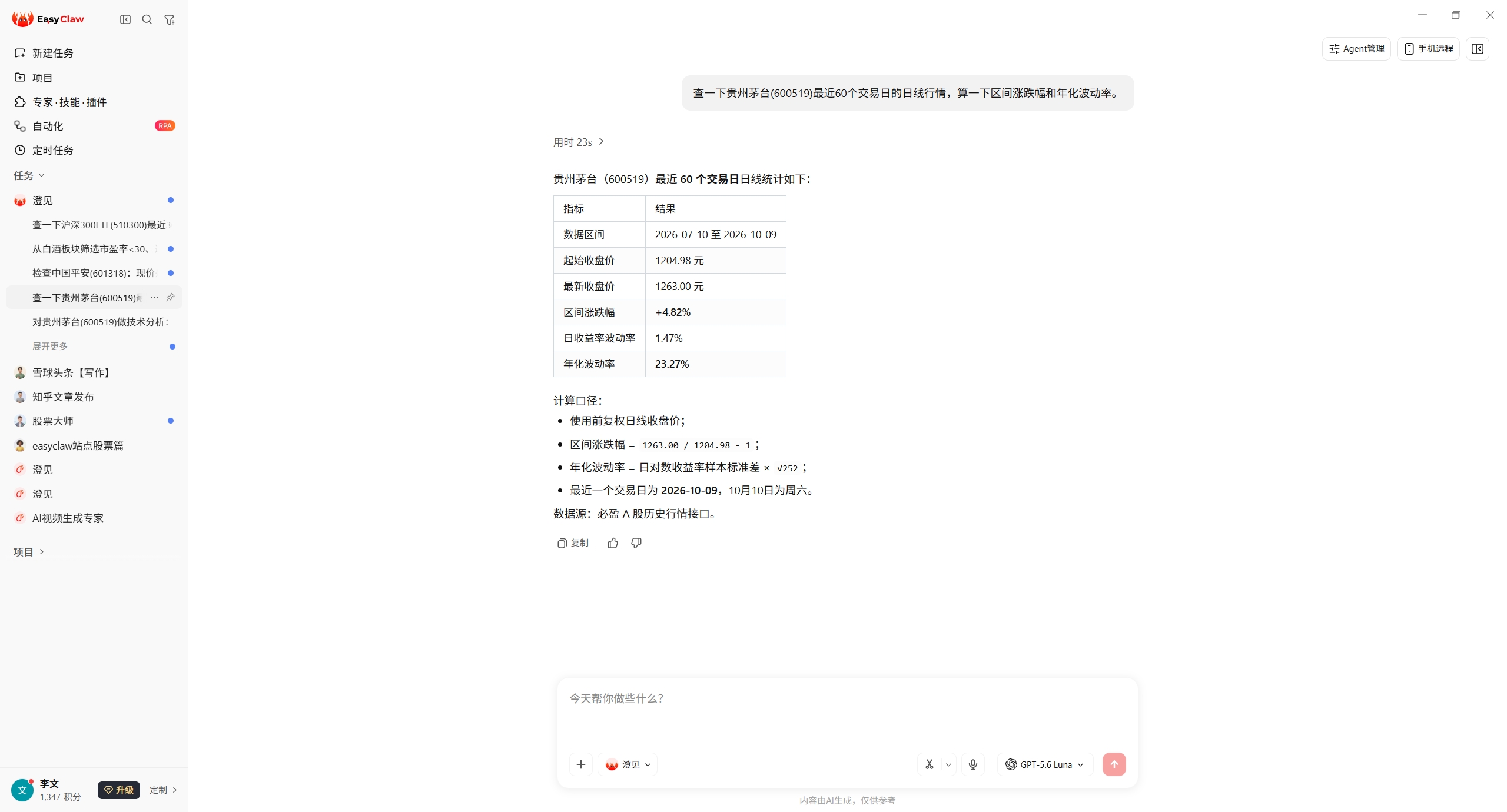 EasyClaw 对话截图：查询贵州茅台(600519)近 60 个交易日的区间涨跌幅与年化波动率