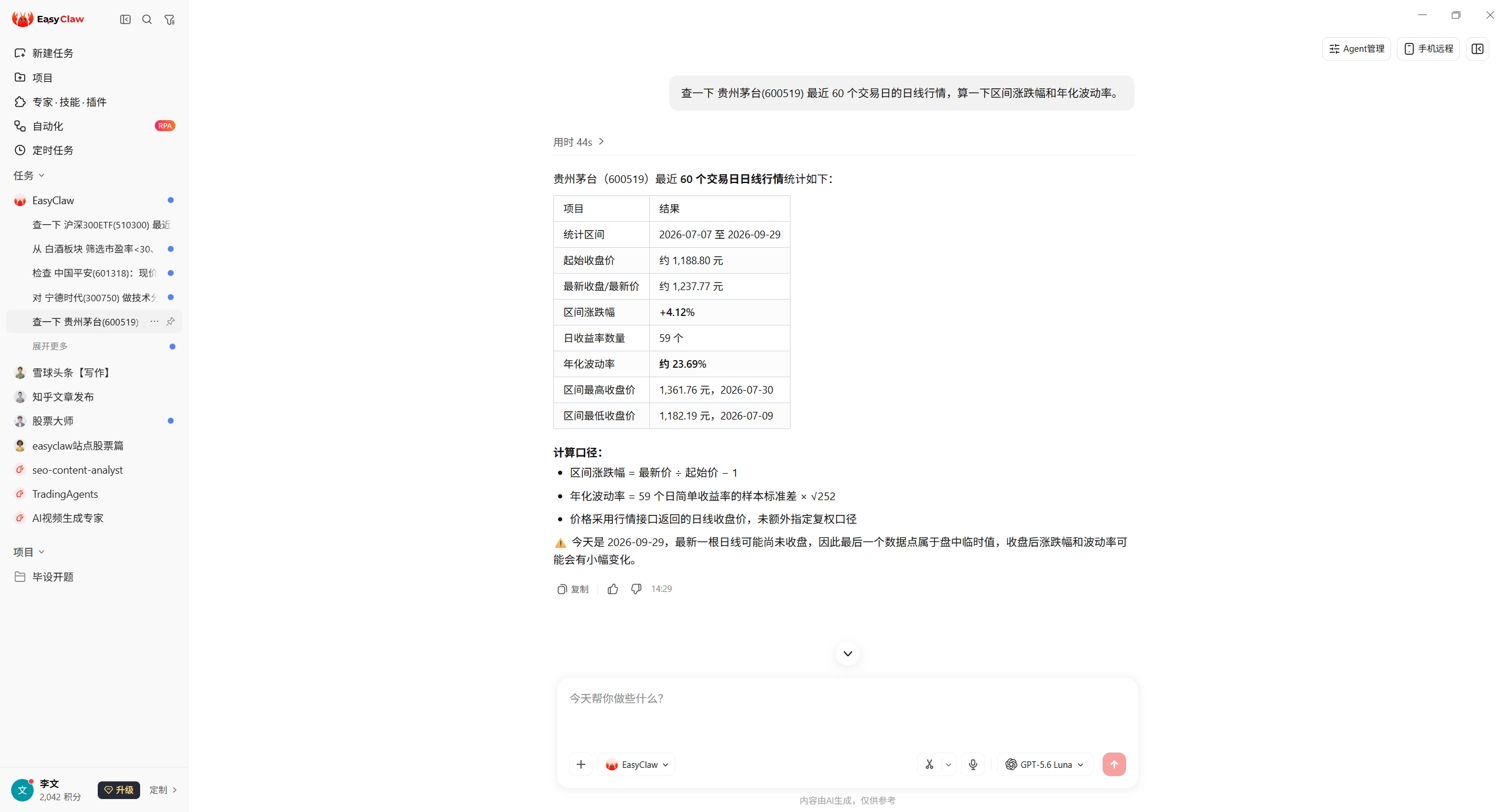 本机 EasyClaw 对话截图：提问贵州茅台(600519)近 60 个交易日的日线行情，返回区间涨跌幅 +4.12% 与年化波动率 23.69%