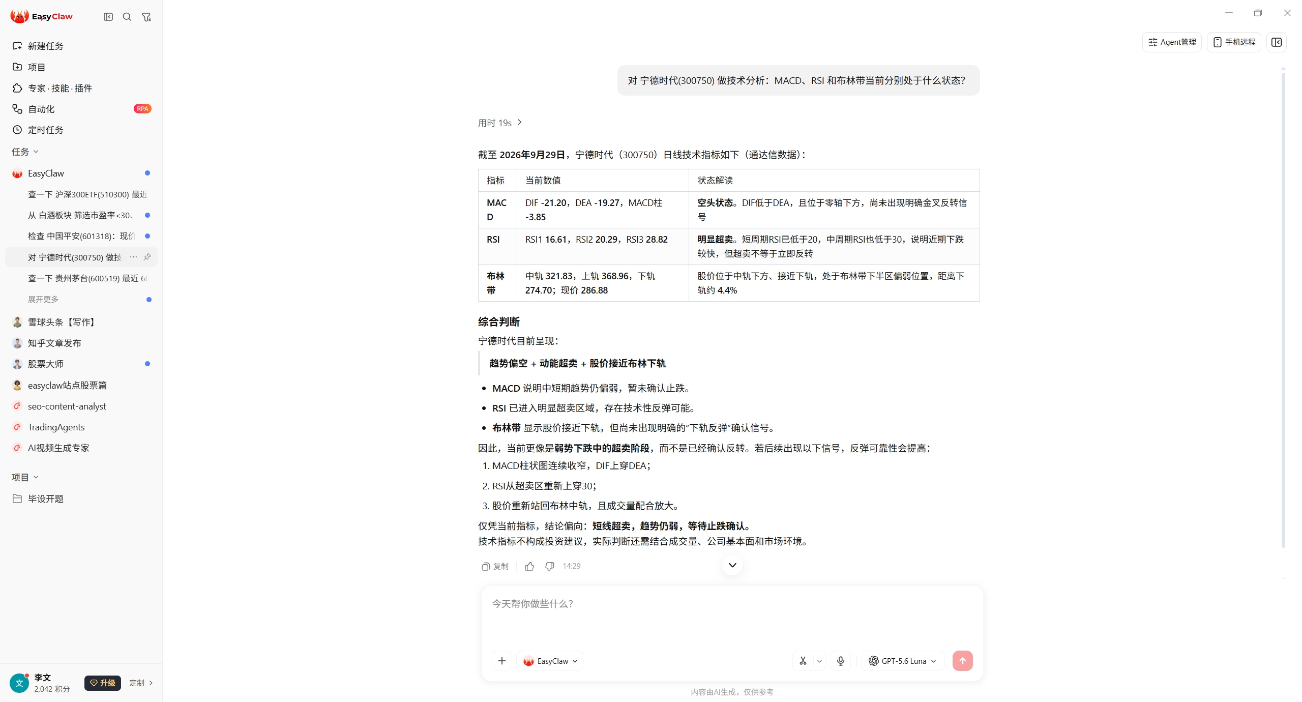 本机 EasyClaw 对话截图：提问宁德时代(300750)的 MACD、RSI 与布林带当前分别处于什么状态