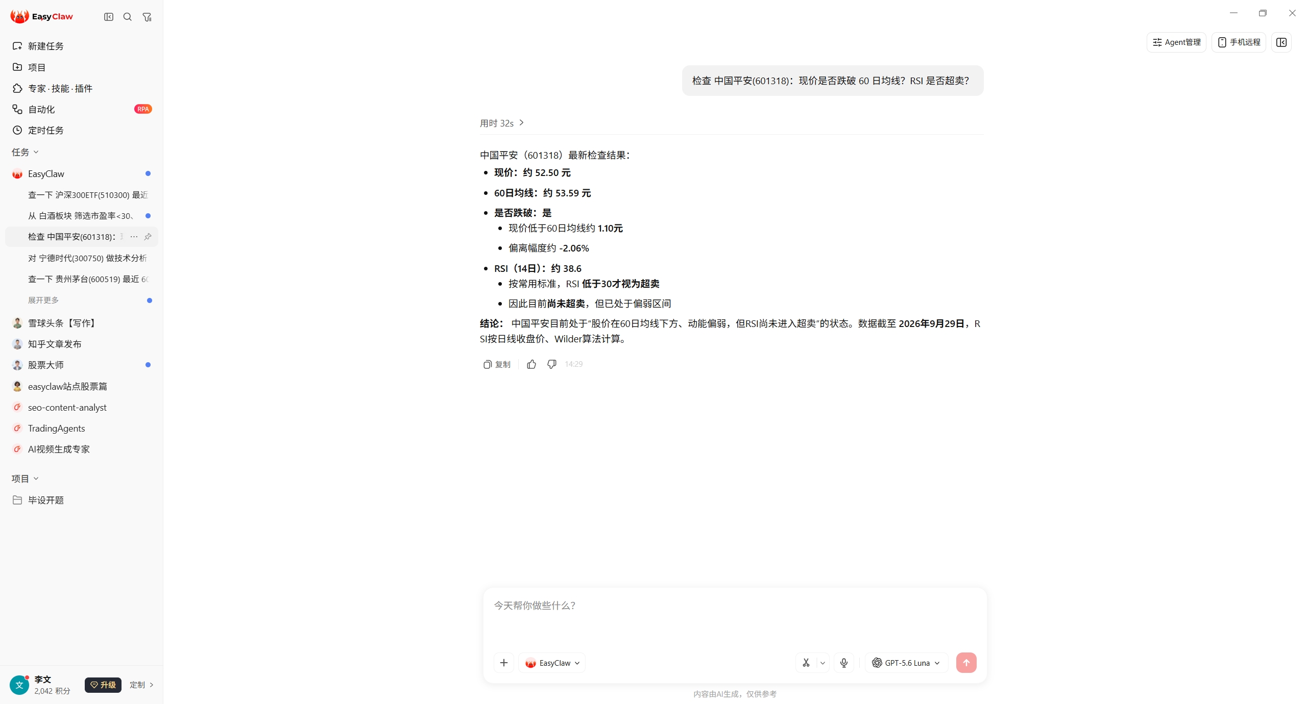 本机 EasyClaw 对话截图：检查中国平安(601318)现价是否跌破 60 日均线、RSI 是否超卖