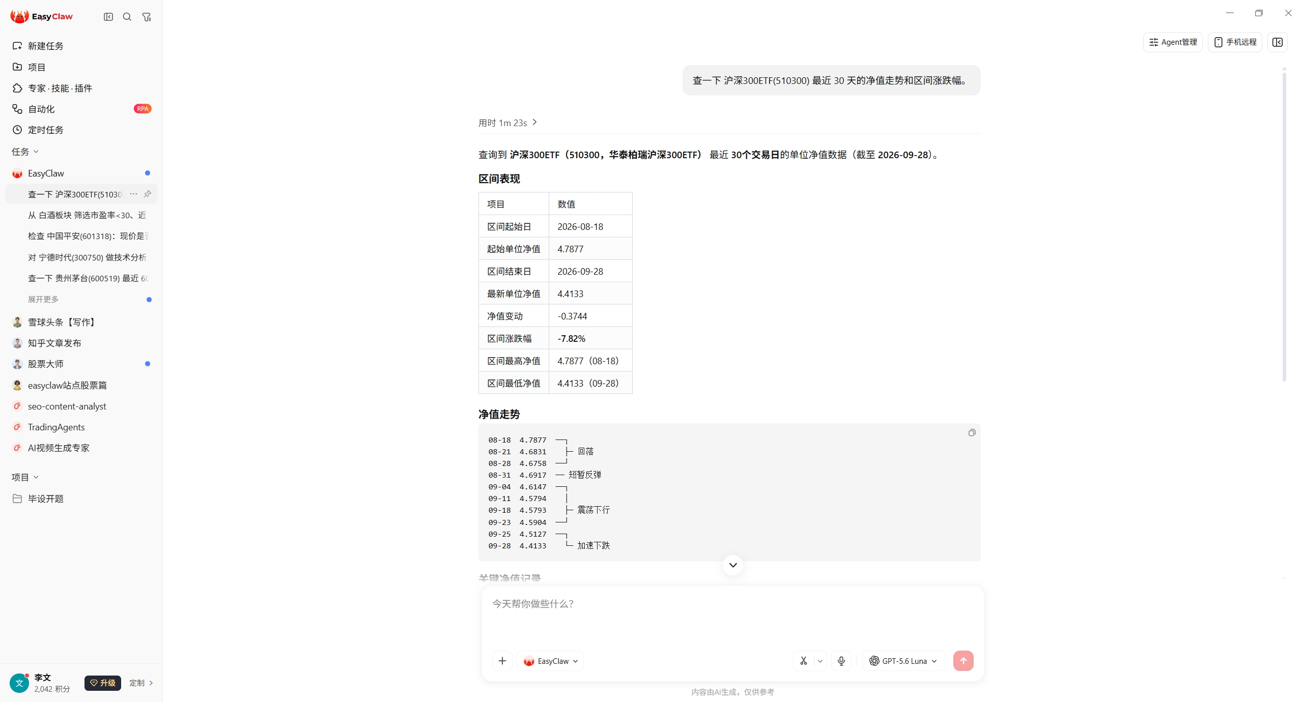 本机 EasyClaw 对话截图：查询沪深300ETF(510300)最近 30 天的净值走势与区间涨跌幅