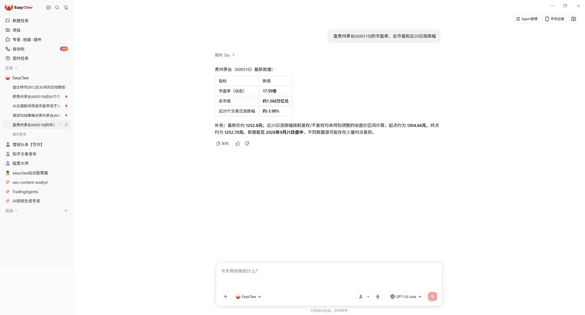 EasyClaw 对话：查贵州茅台市盈率、总市值与近20日涨跌幅，返回指标表