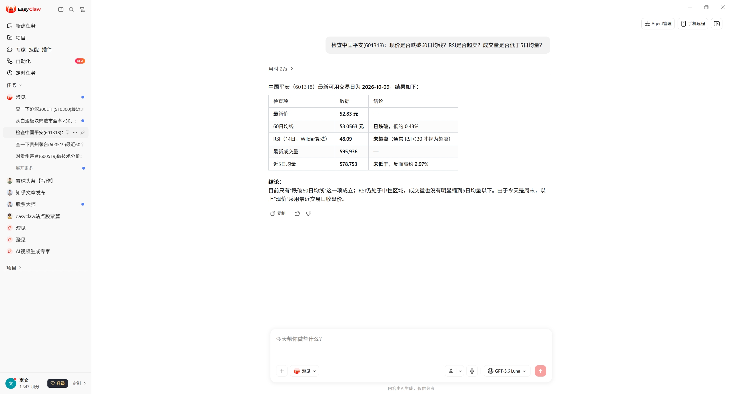 EasyClaw 对话截图：检查中国平安(601318)是否跌破 60 日均线、RSI 是否超卖、成交量是否低于 5 日均量