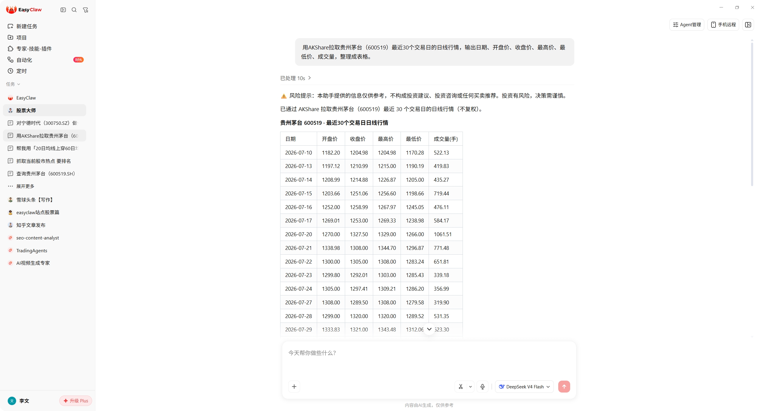 EasyClaw 对话截图：一句话拉取 A股历史行情数据
