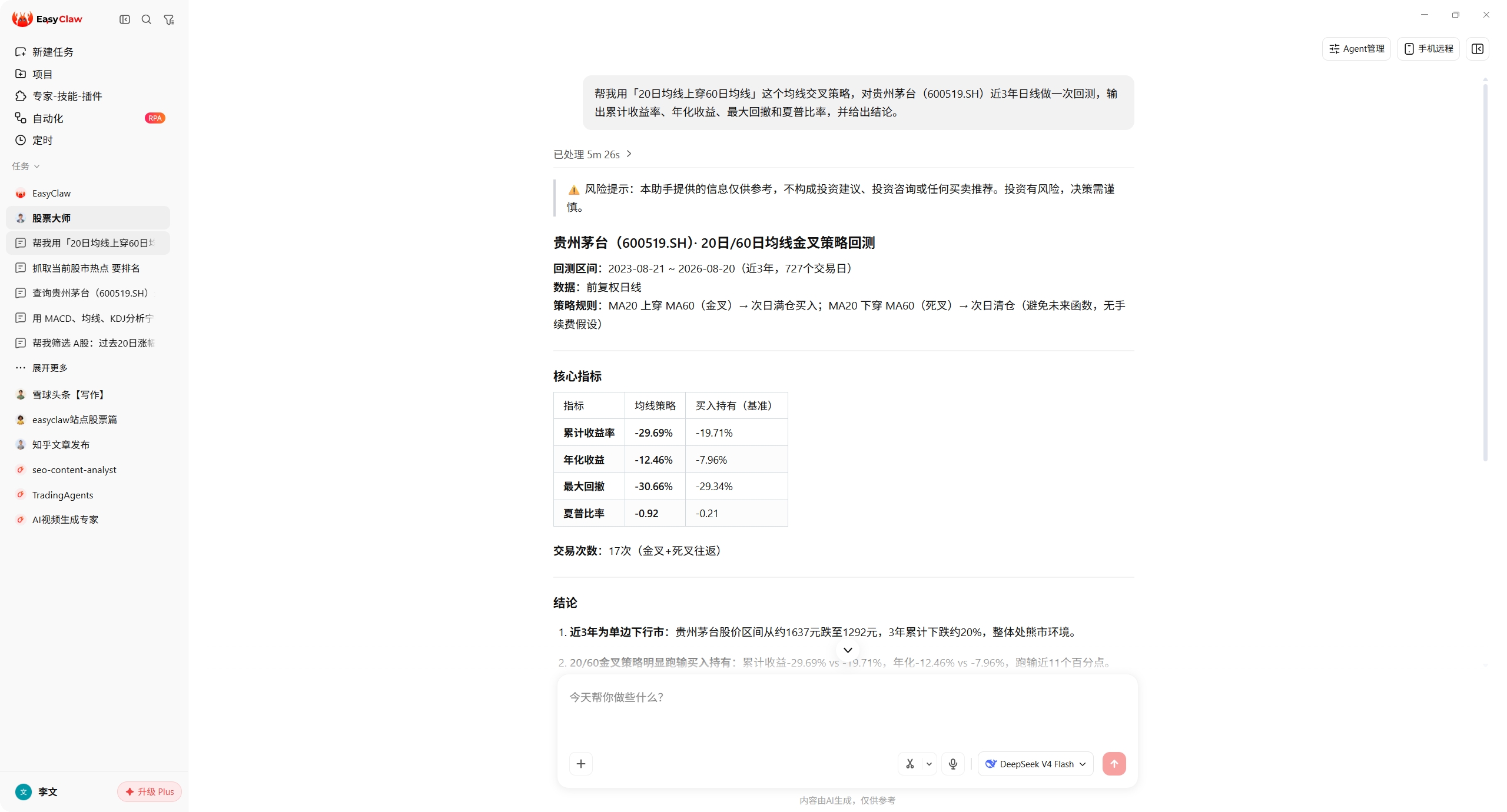 EasyClaw 对话截图：一句话发起量化回测（quant-analyst）