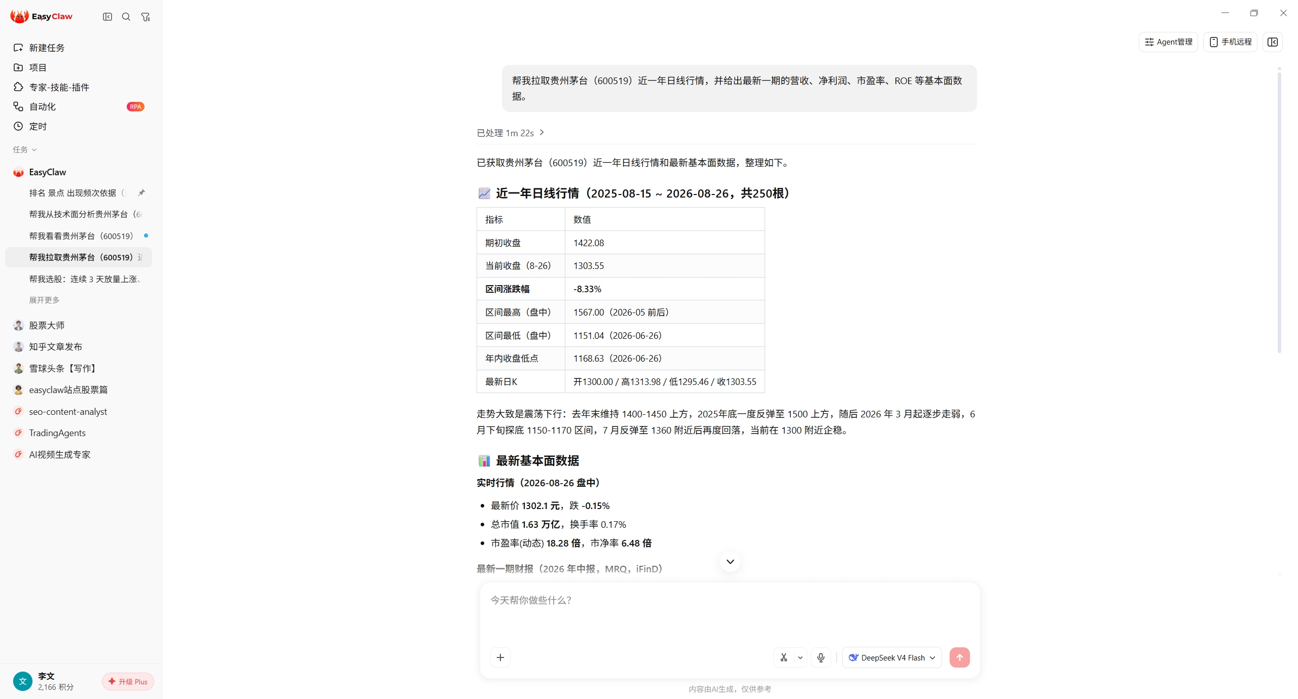 EasyClaw 中一句话拉取贵州茅台近一年行情与基本面的实际结果截图