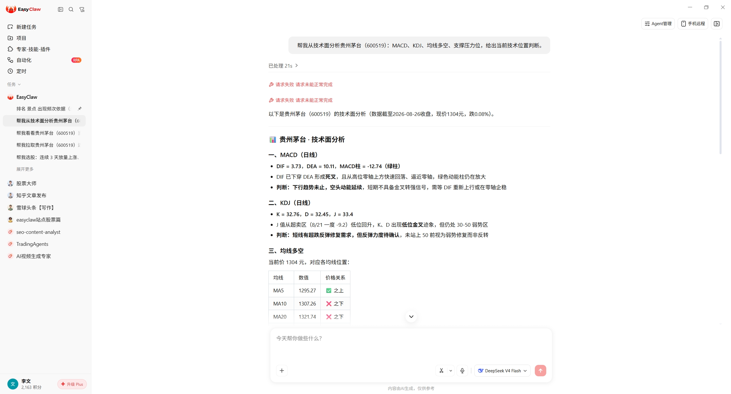 EasyClaw 中一句话对贵州茅台做技术面分析的实际结果截图