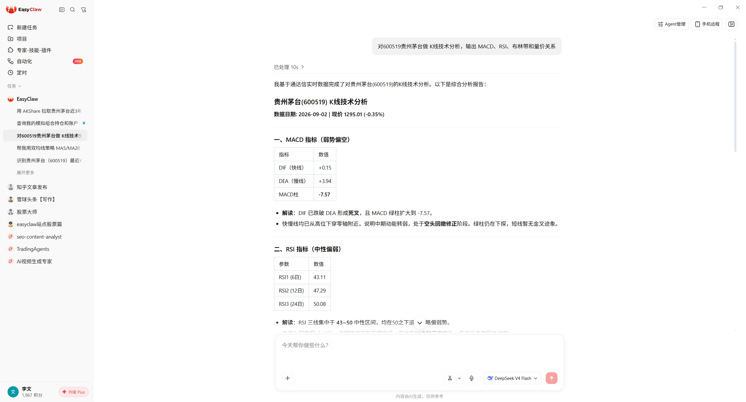 EasyClaw 技术分析 Skill：一句话对贵州茅台做 K 线技术分析（MACD/RSI/布林带）的实际结果截图
