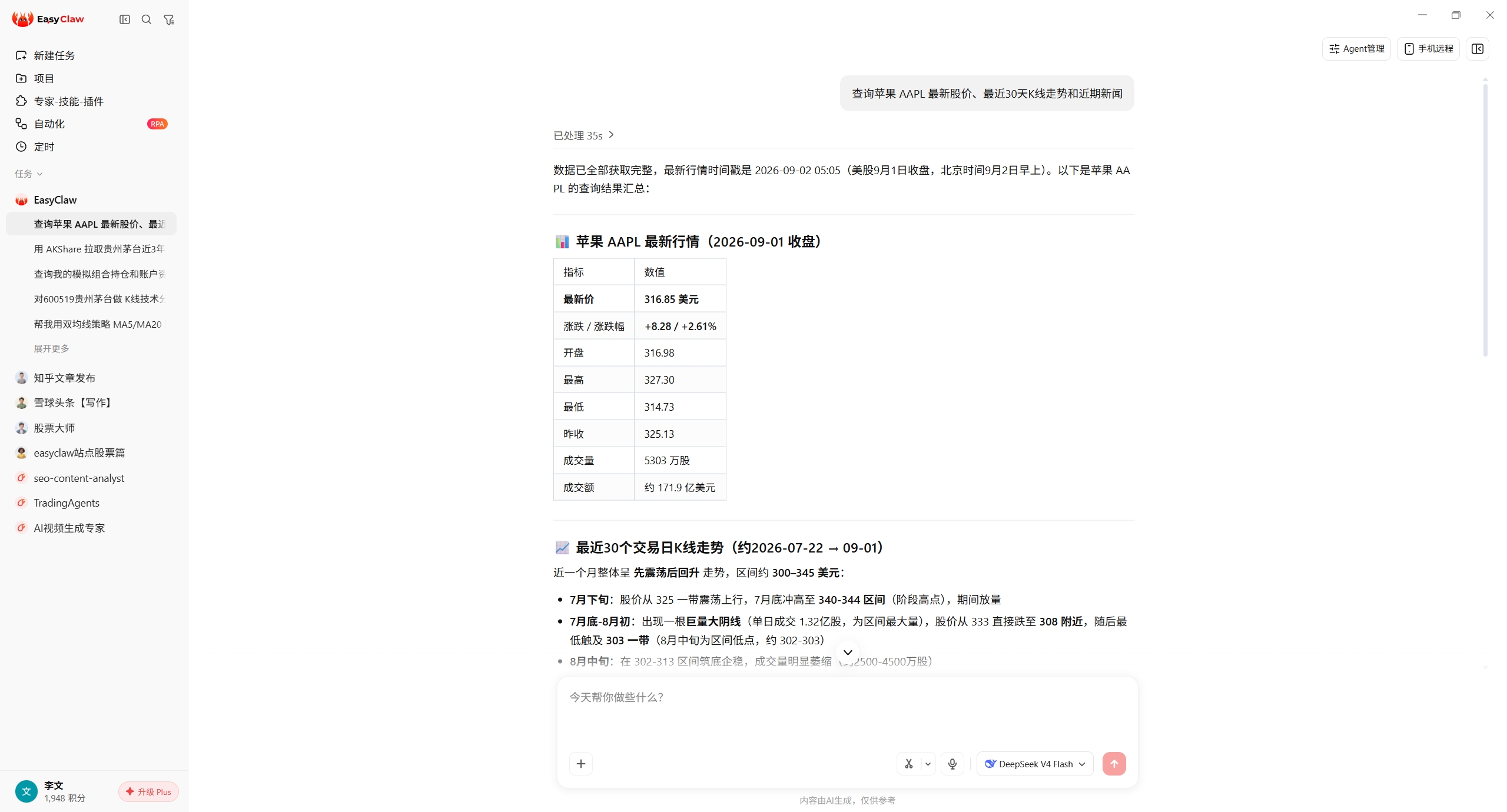 EasyClaw 美股行情 Skill：一句话查苹果 AAPL 最新股价与 30 日 K 线的实际结果截图