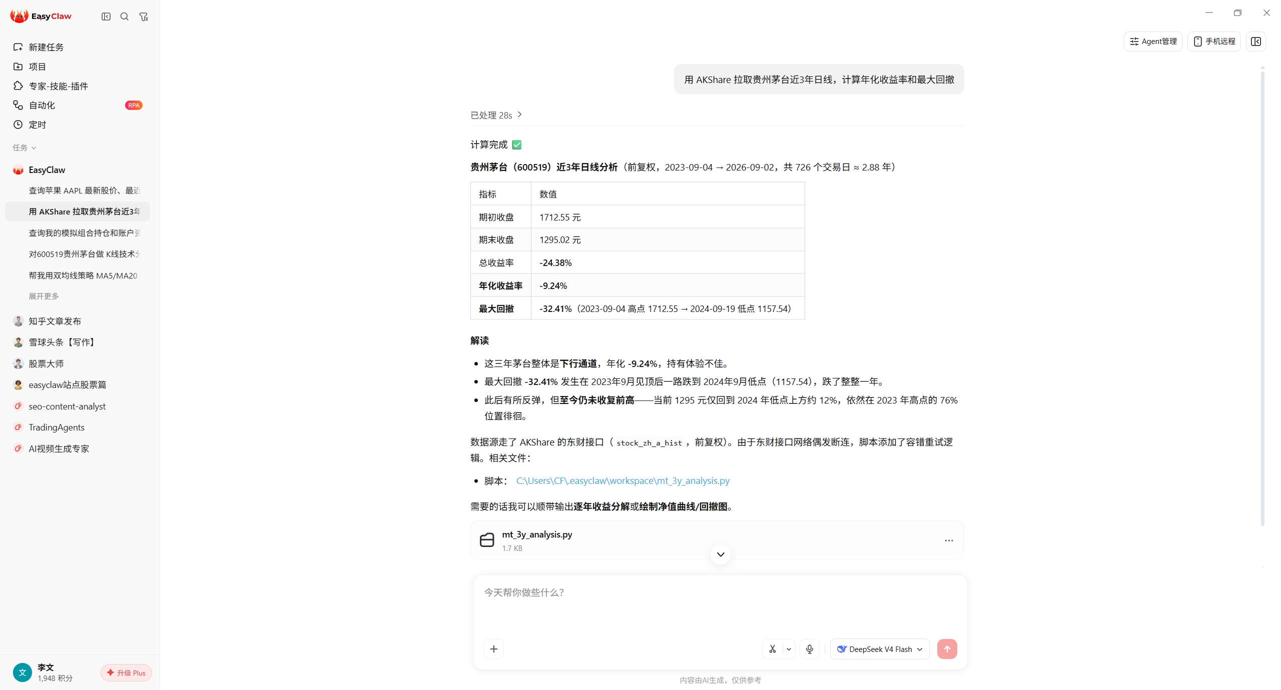 EasyClaw 财经数据 Skill：一句话拉取贵州茅台 3 年日线算年化收益率与最大回撤的实际结果截图
