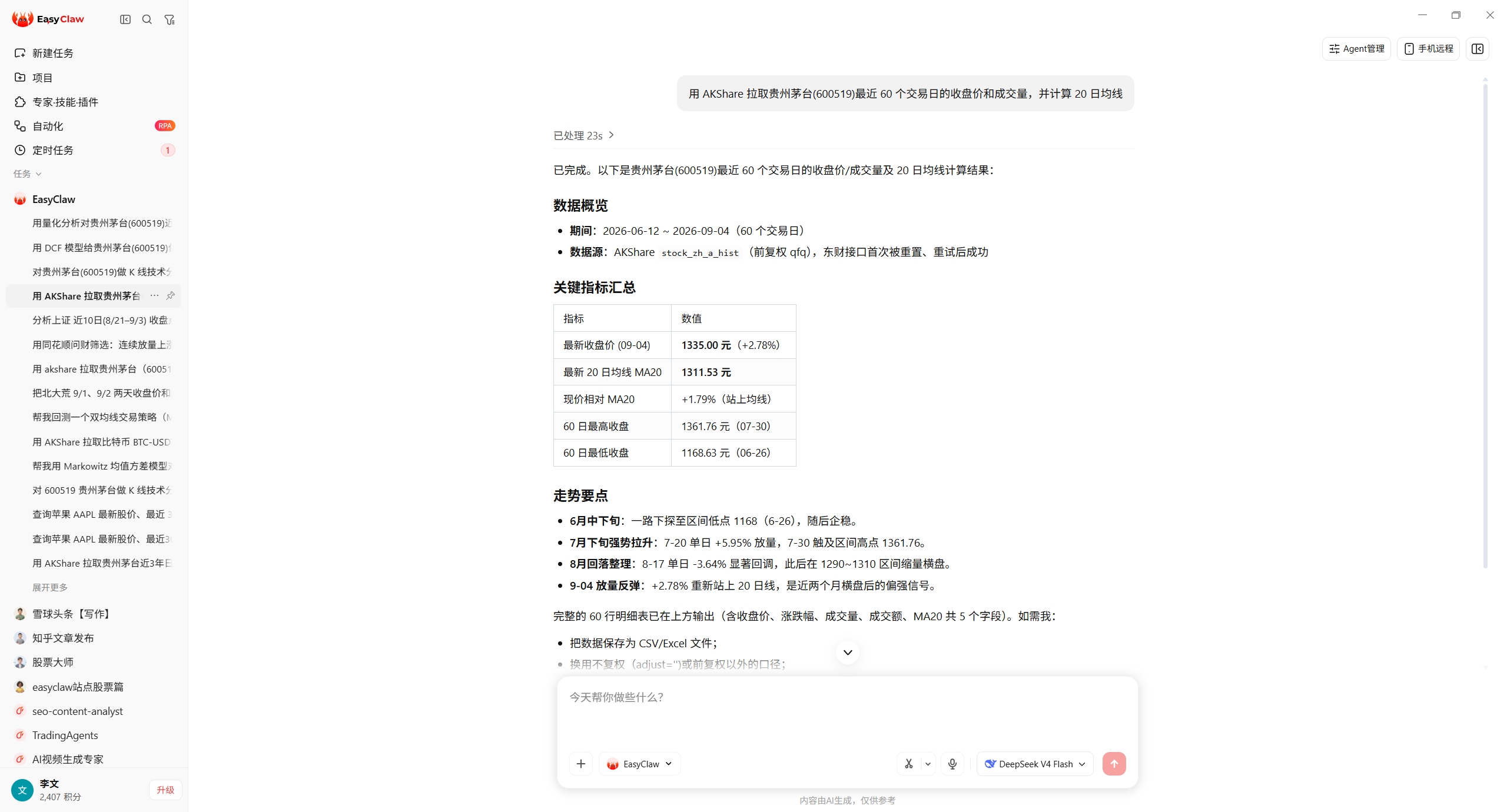 EasyClaw 中一句话用 AKShare 拉取贵州茅台行情的实际截图