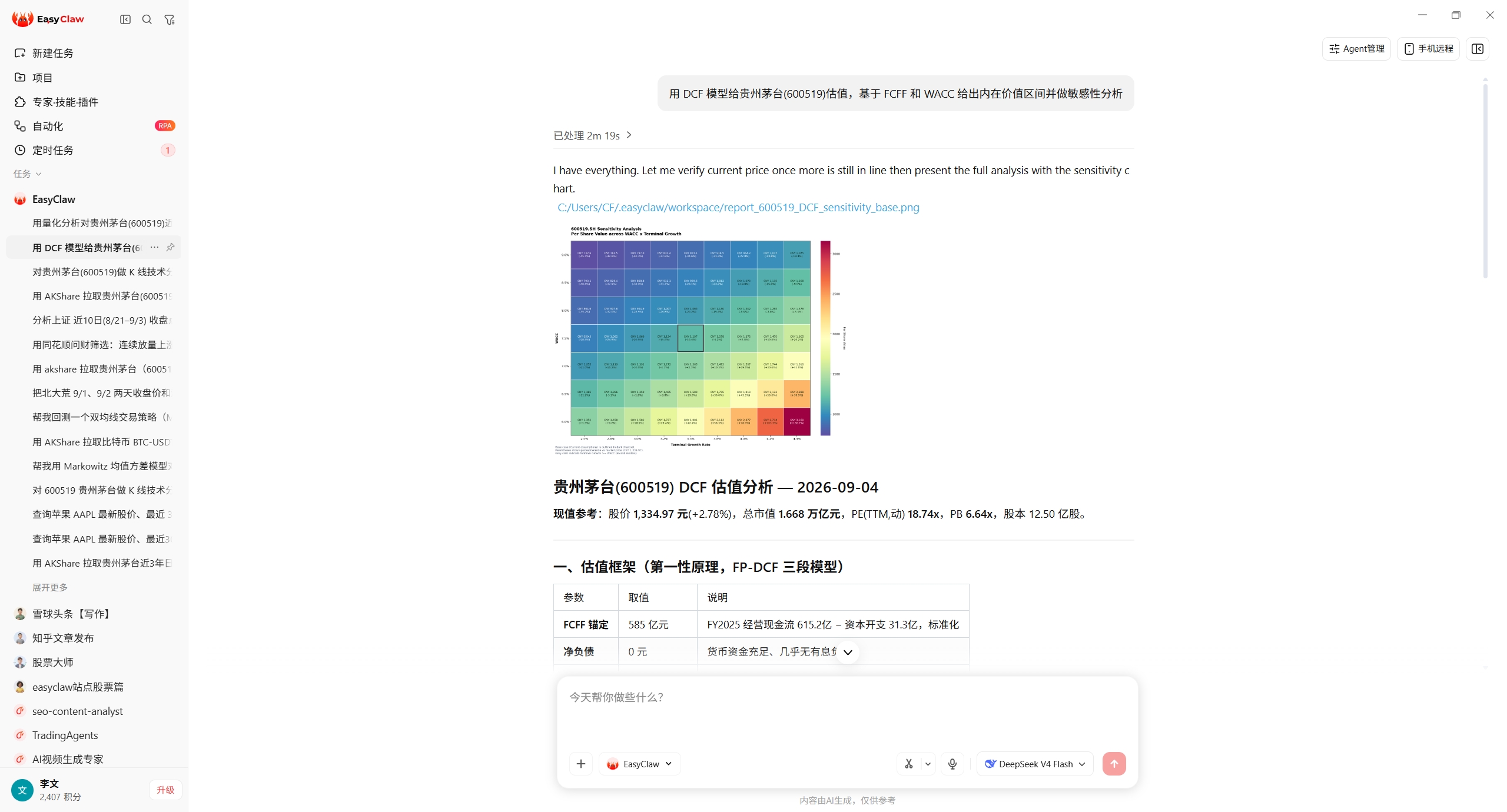 EasyClaw 中一句话用 DCF 给贵州茅台估值的实际截图