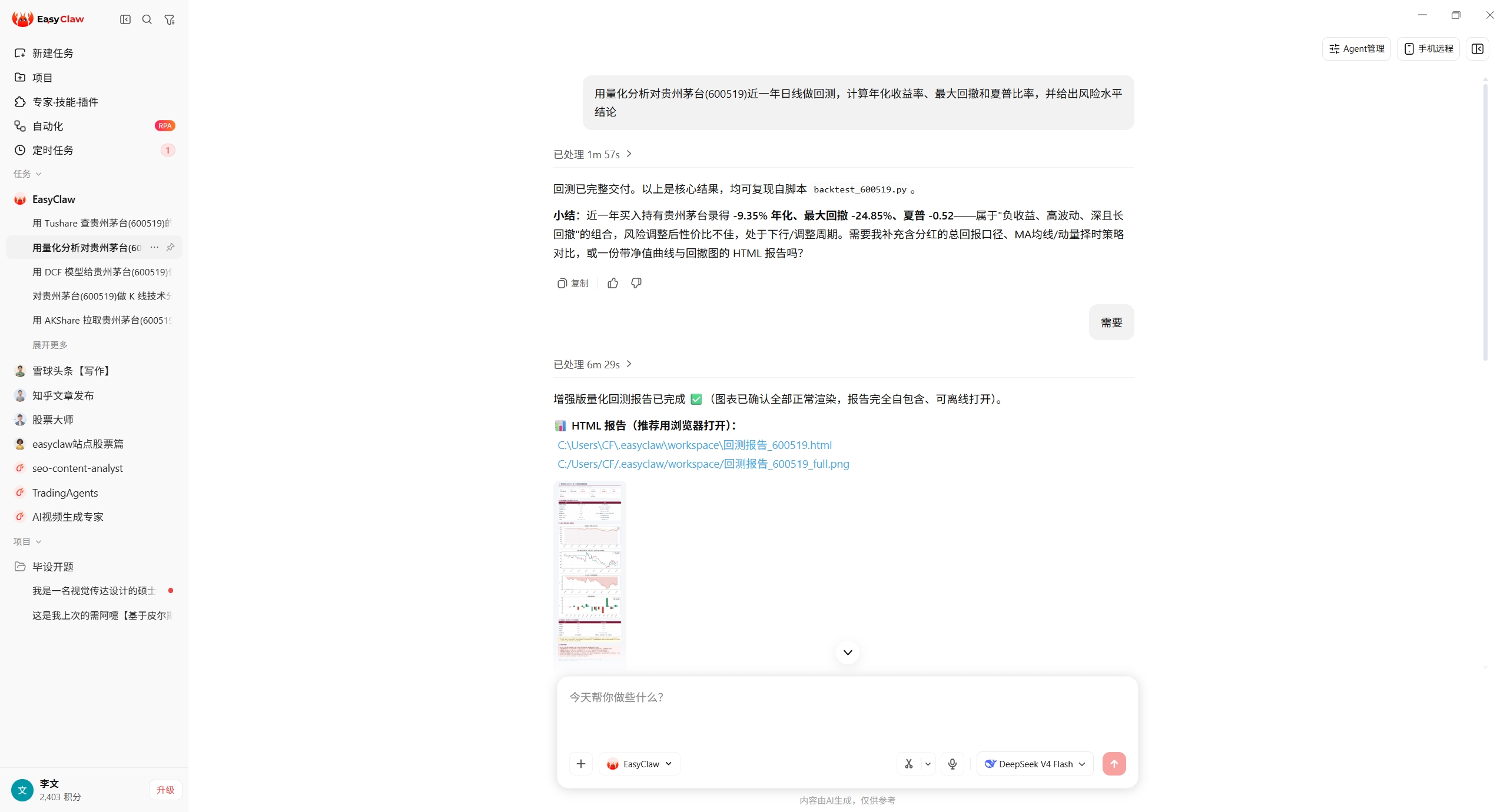 EasyClaw 中一句话用量化分析对贵州茅台做回测的实际截图