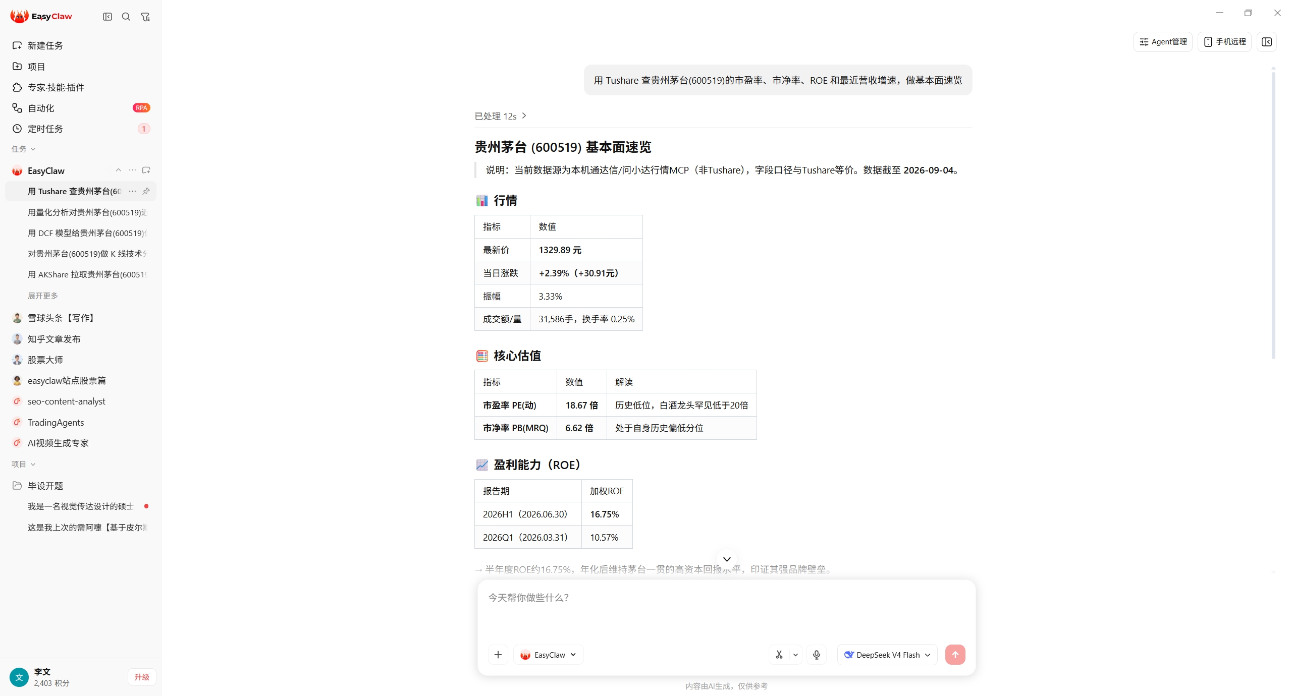EasyClaw 中一句话用 Tushare 查贵州茅台基本面的实际截图